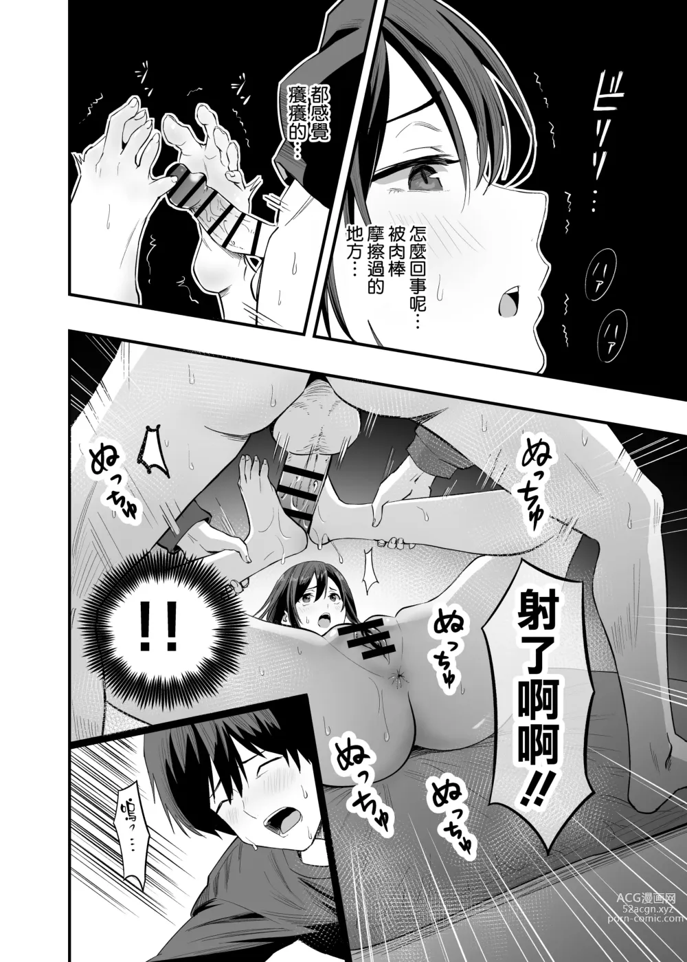 Page 22 of doujinshi Kimi no Ashi wa, Boku no Kokoro o Mote Asobu