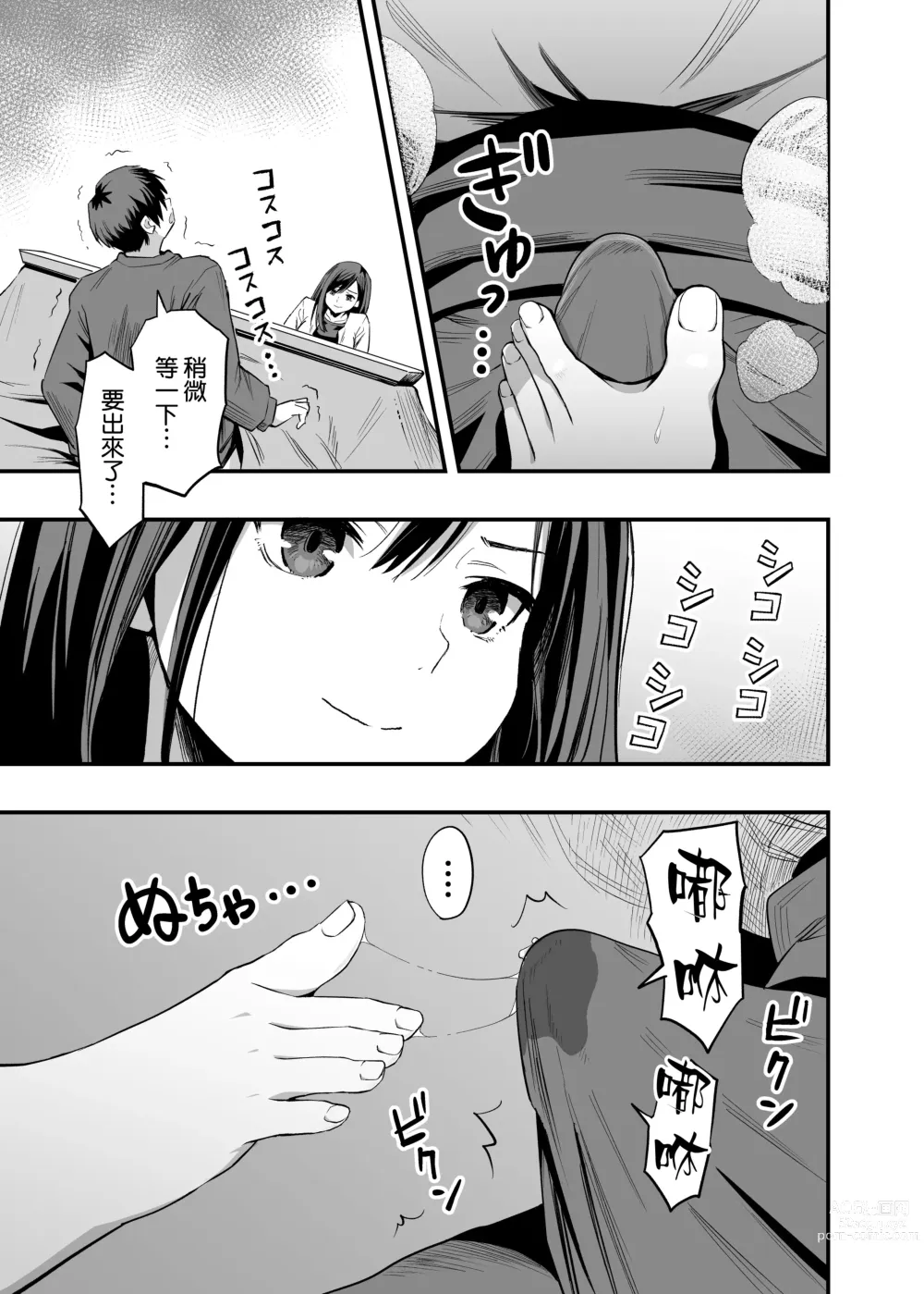 Page 5 of doujinshi Kimi no Ashi wa, Boku no Kokoro o Mote Asobu