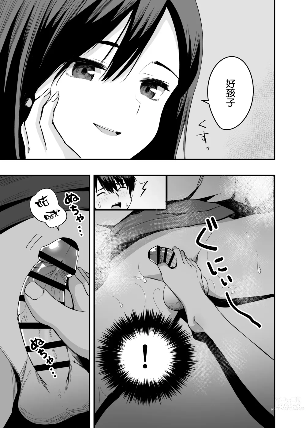 Page 7 of doujinshi Kimi no Ashi wa, Boku no Kokoro o Mote Asobu