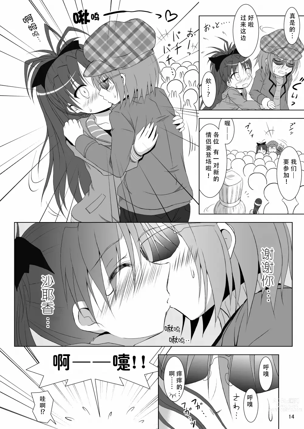 Page 14 of doujinshi Final AnSaya