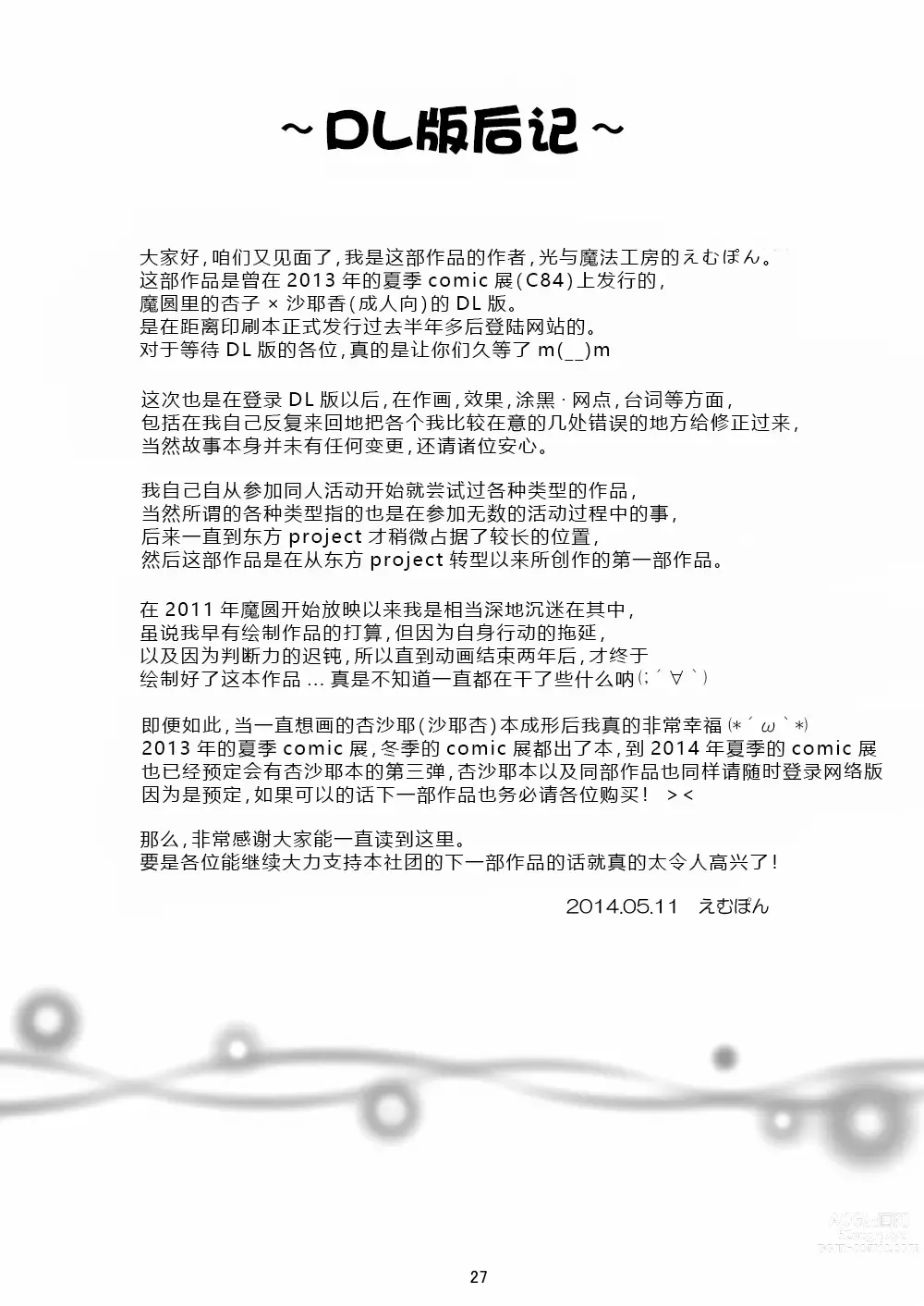 Page 27 of doujinshi Final AnSaya