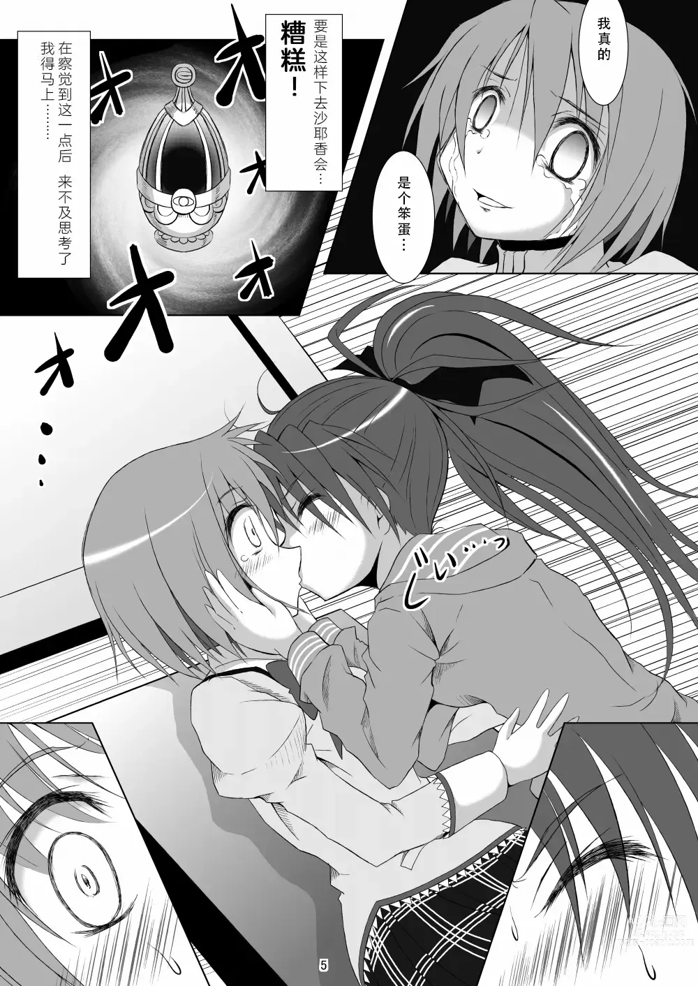 Page 5 of doujinshi Final AnSaya