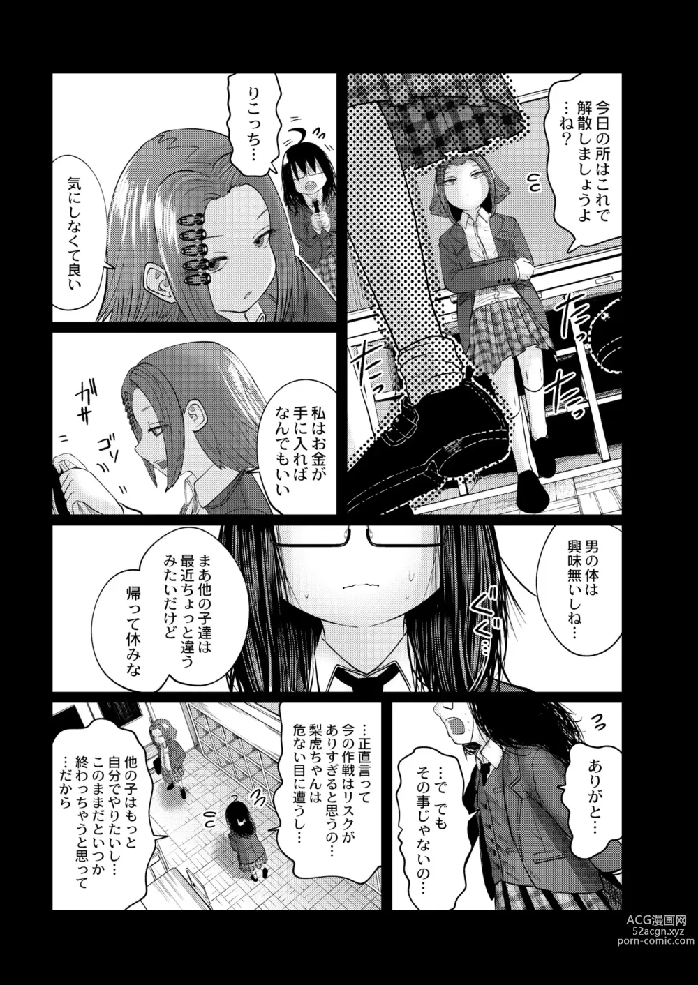 Page 11 of manga COMIC Kaien VOL.08