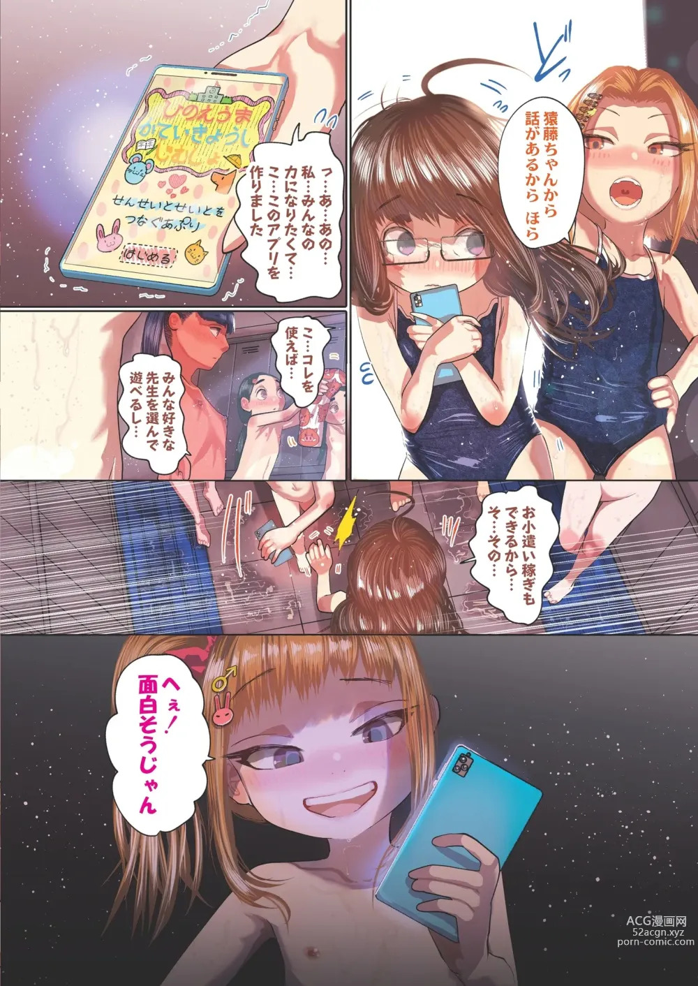 Page 4 of manga COMIC Kaien VOL.08