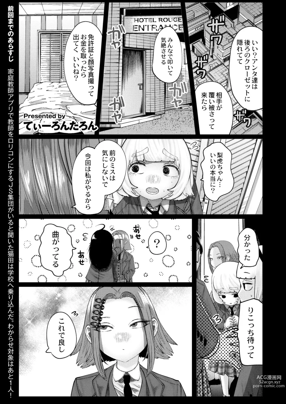 Page 7 of manga COMIC Kaien VOL.08