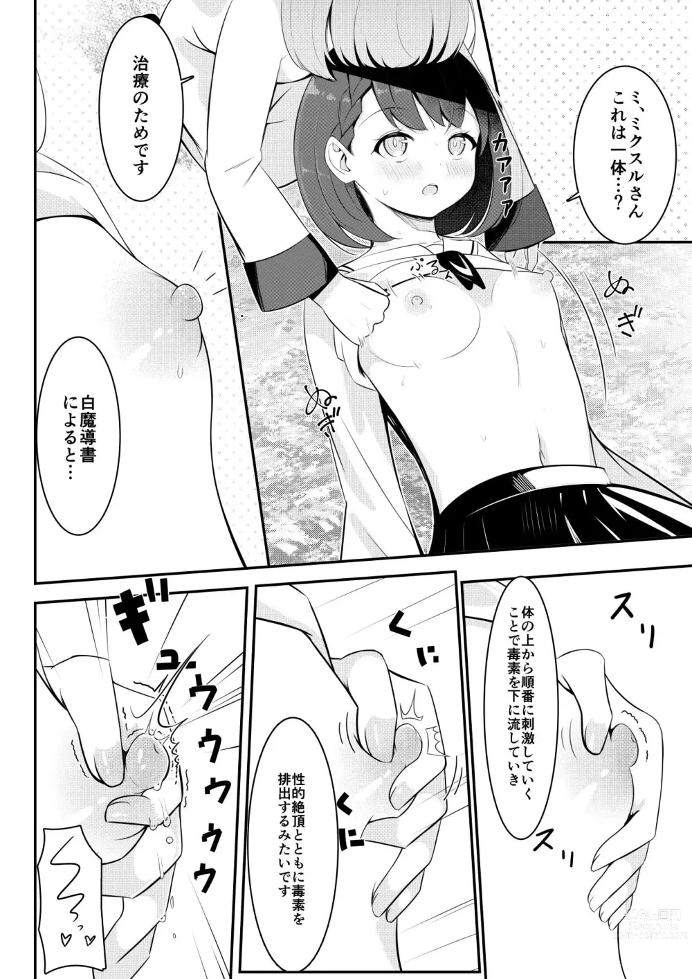 Page 13 of doujinshi Isekai de  Yuri 0