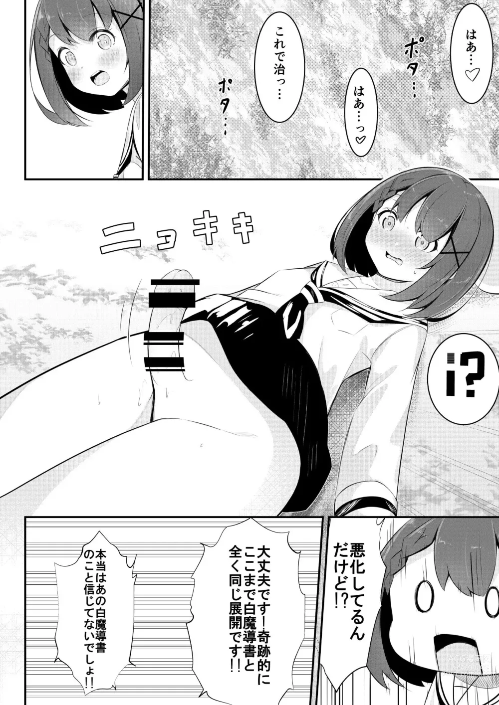 Page 19 of doujinshi Isekai de  Yuri 0