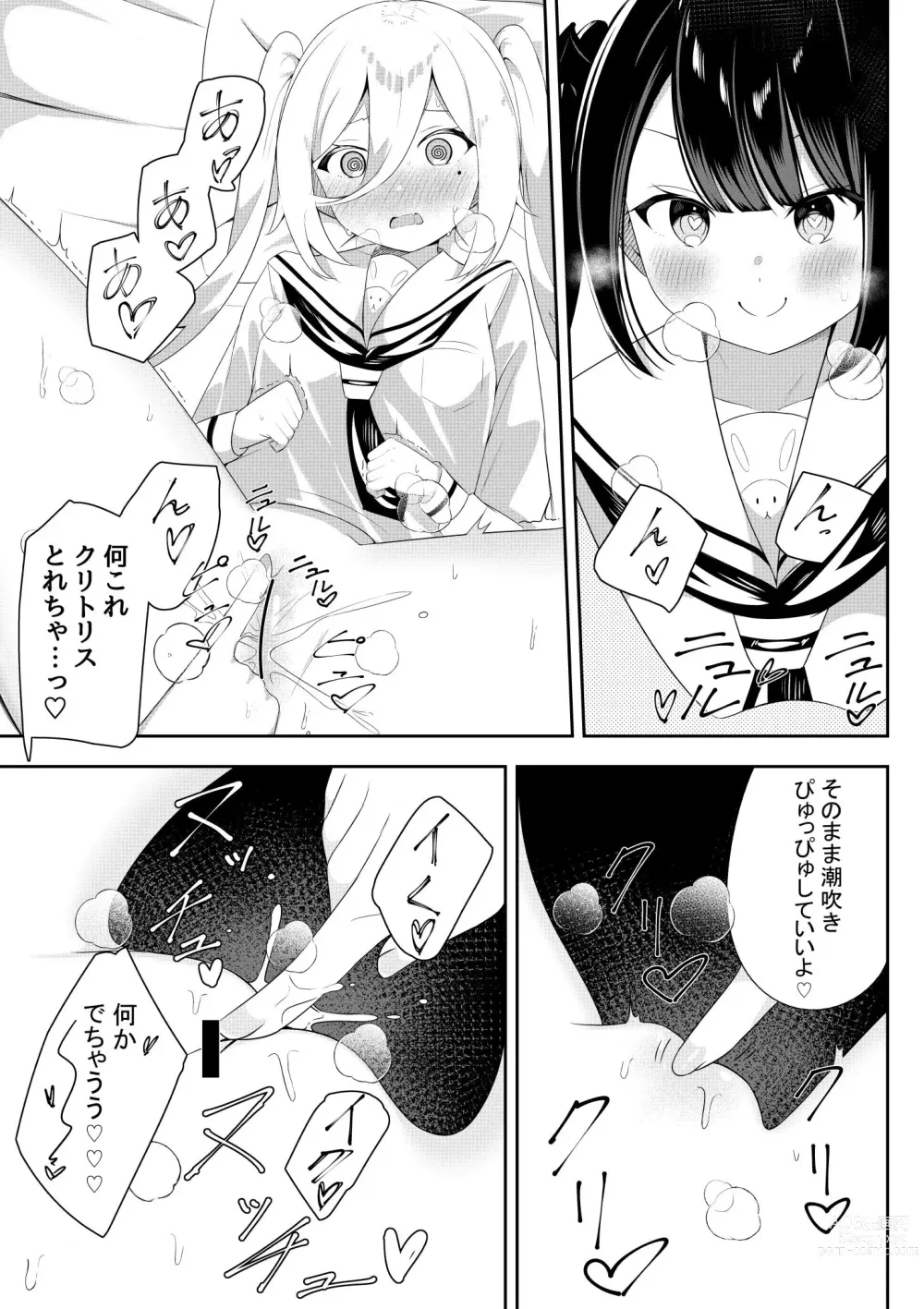 Page 11 of doujinshi Kaeriuchi Yuri Sex 2