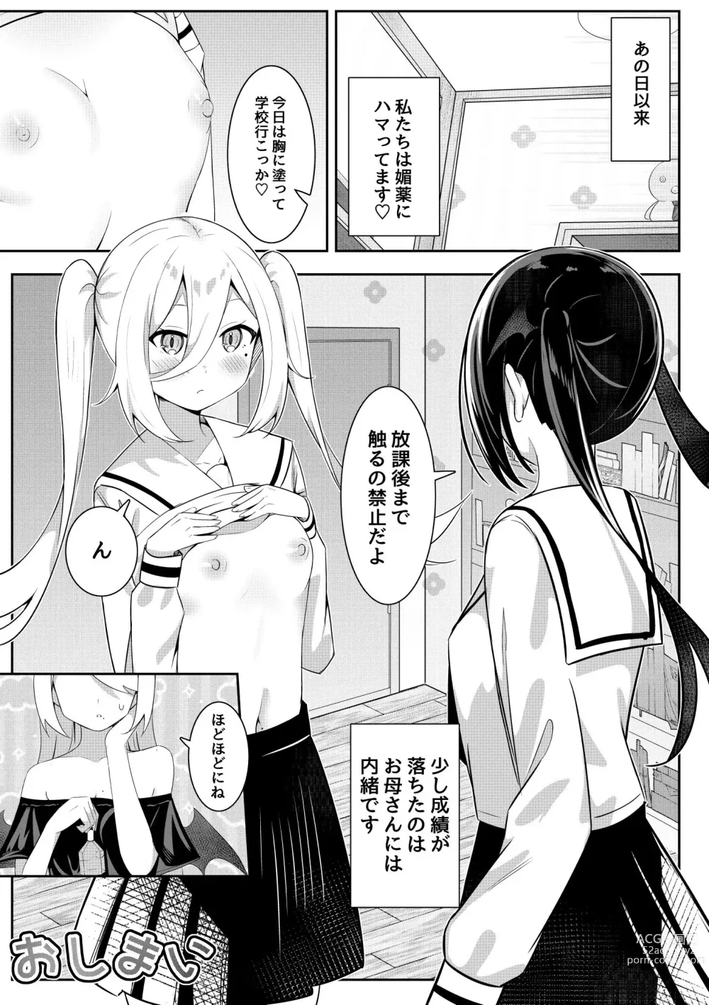 Page 25 of doujinshi Kaeriuchi Yuri Sex 2