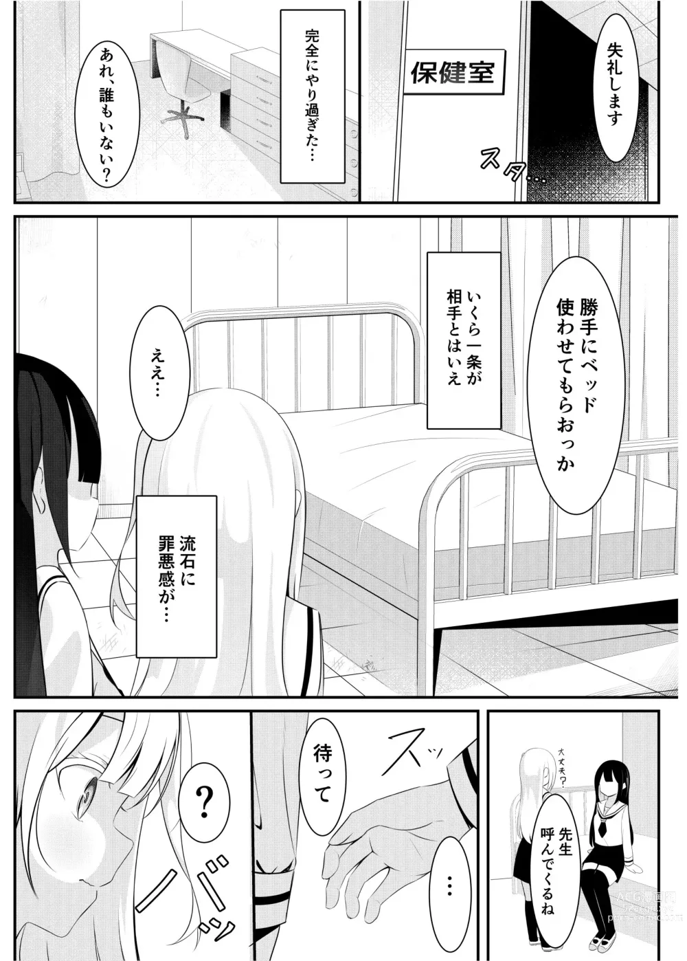 Page 41 of doujinshi Ojou-sama Gakkou  no Hoken no Jugyou wa Seneiteki desu