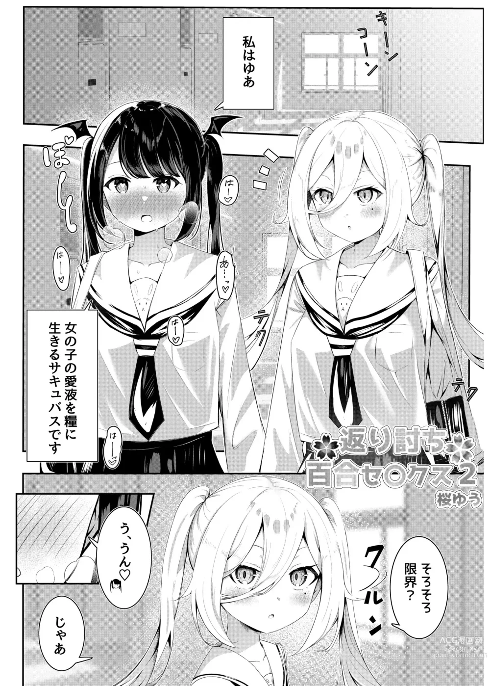 Page 45 of doujinshi Ojou-sama Gakkou  no Hoken no Jugyou wa Seneiteki desu