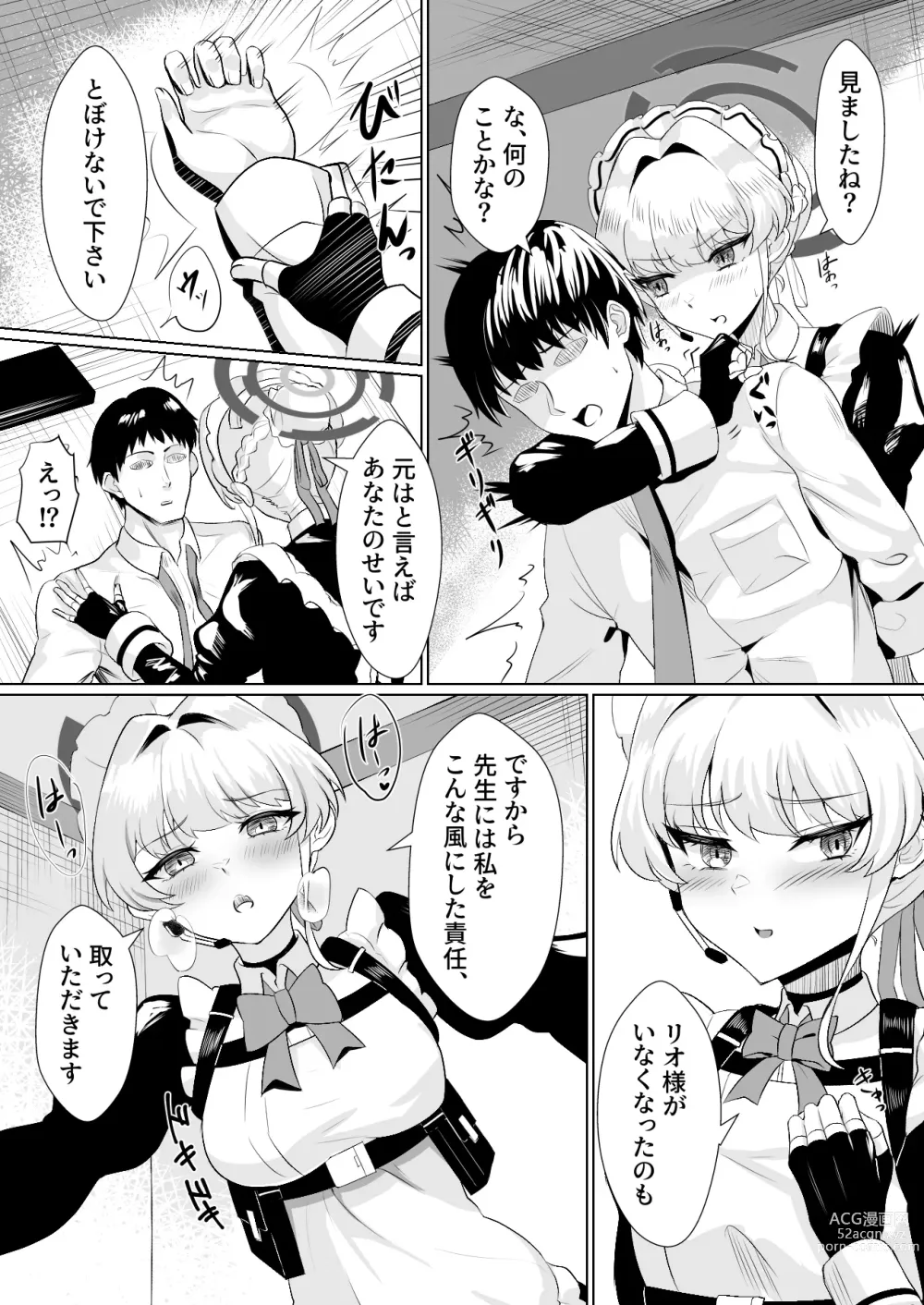 Page 5 of doujinshi Kanpeki na Maid desu node