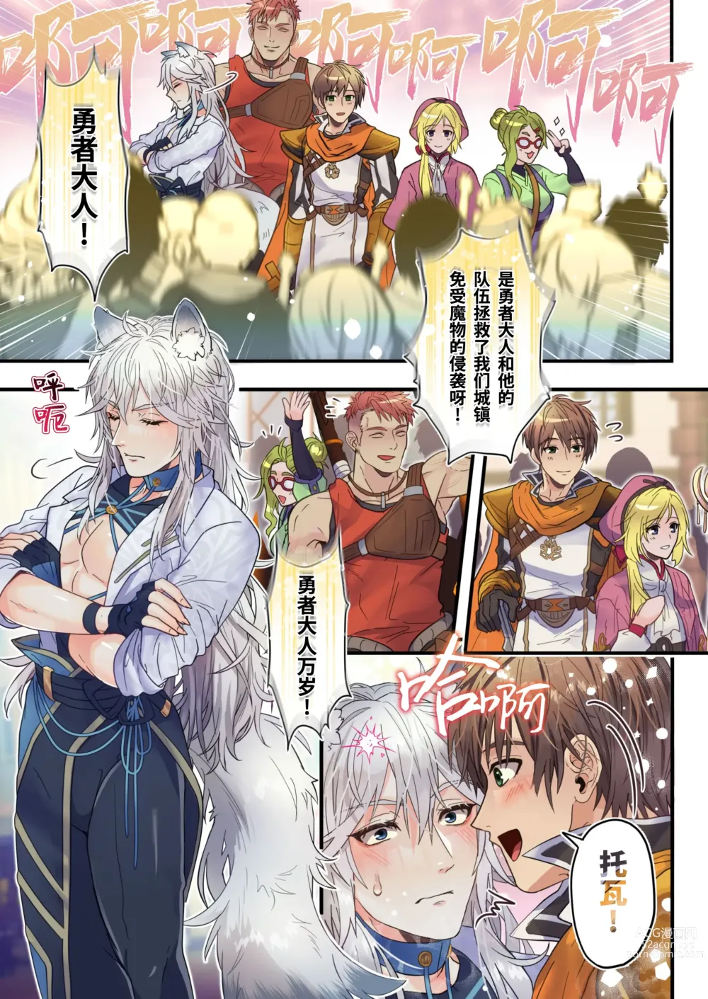 Page 6 of doujinshi Nama iki dorei okami to yusha no shinyu no seiken (decensored)