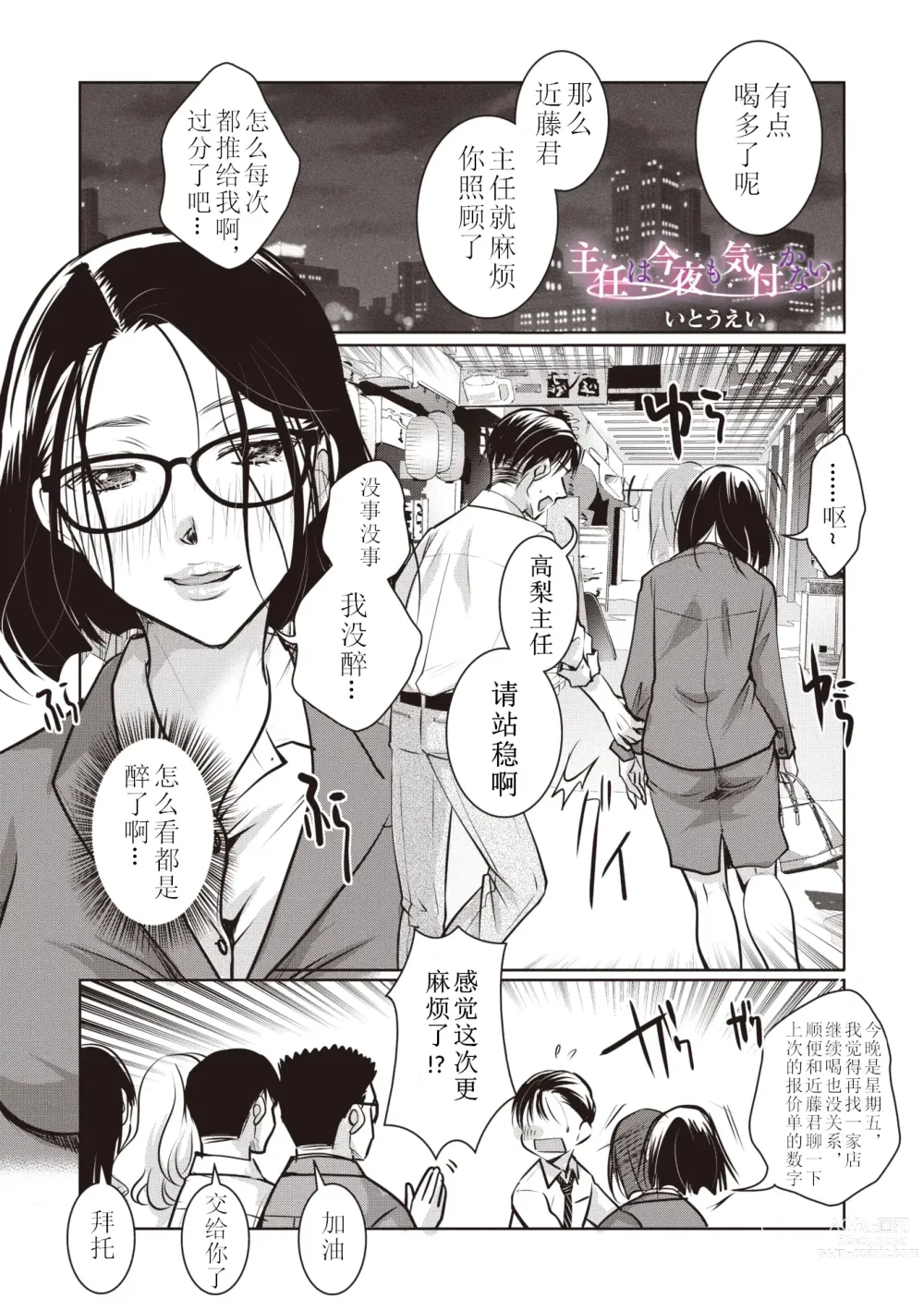 Page 1 of manga 主任今晚也没觉察