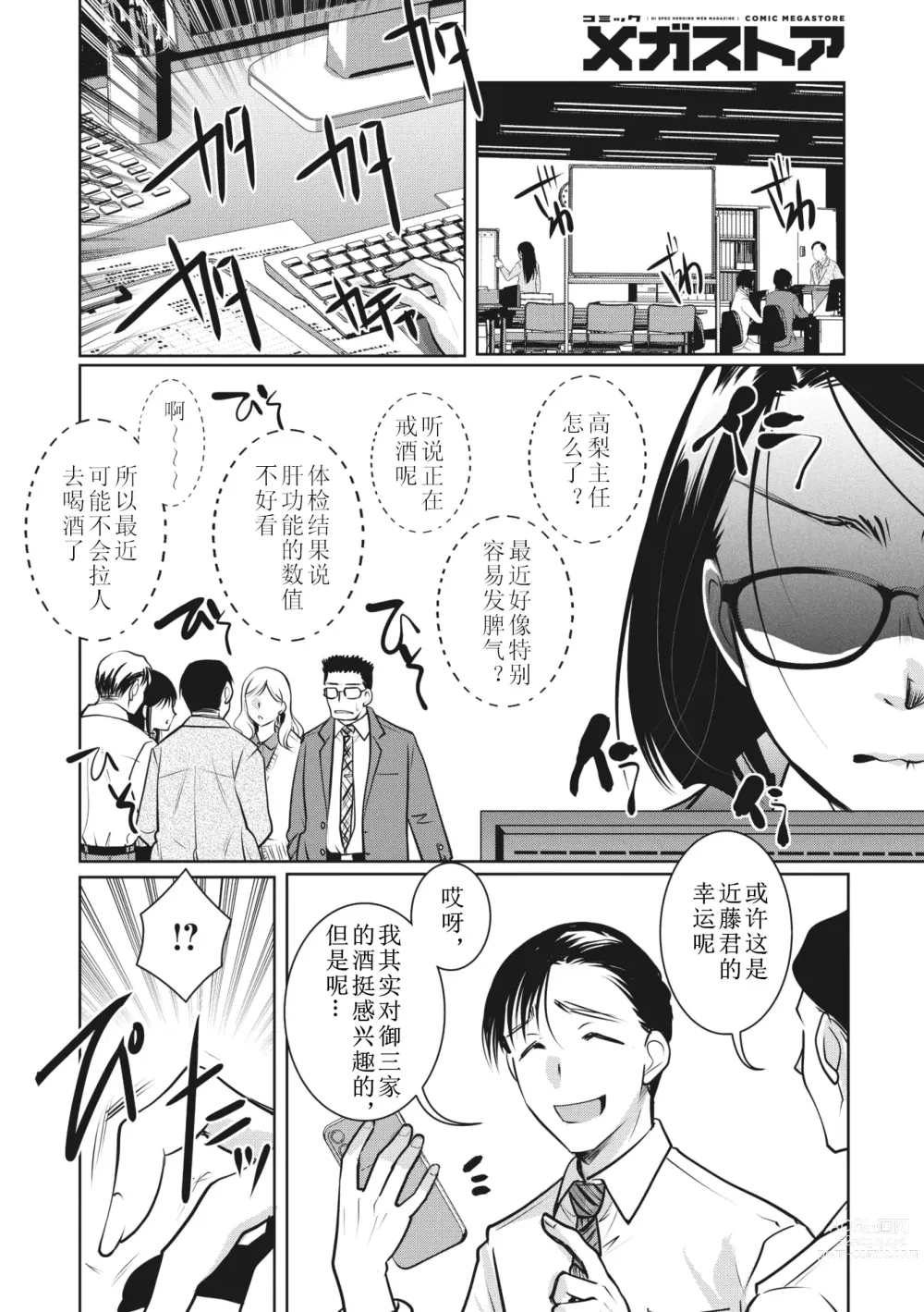 Page 12 of manga 主任今晚也没觉察
