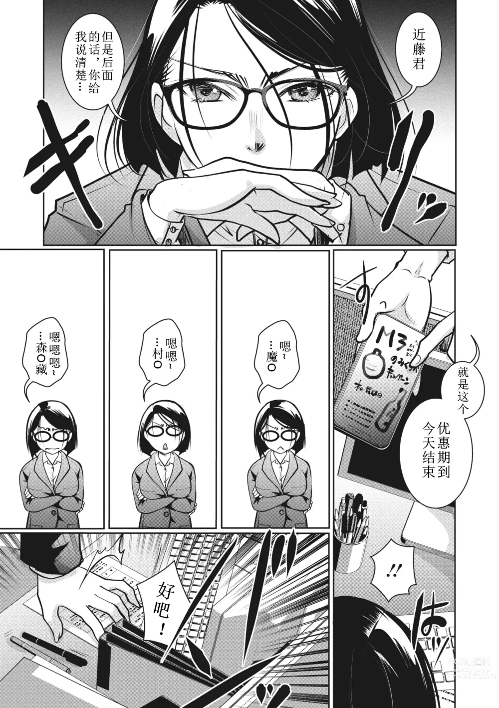 Page 13 of manga 主任今晚也没觉察