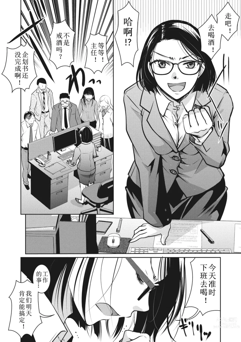Page 14 of manga 主任今晚也没觉察