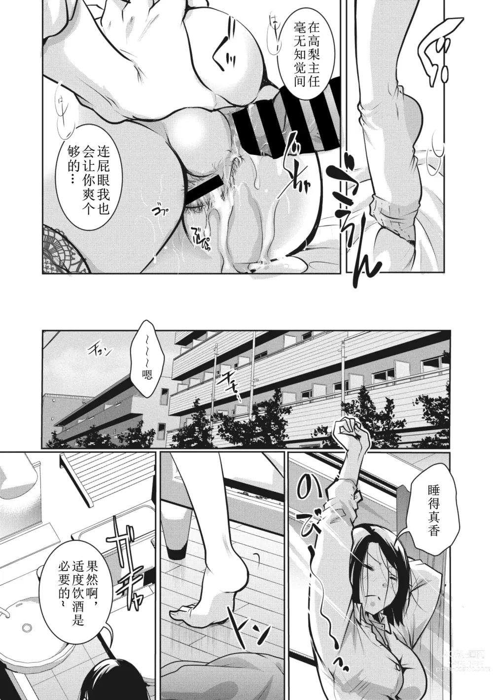 Page 21 of manga 主任今晚也没觉察