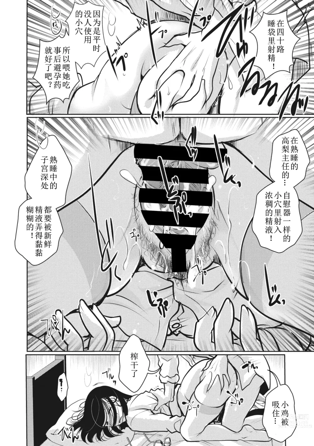 Page 6 of manga 主任今晚也没觉察