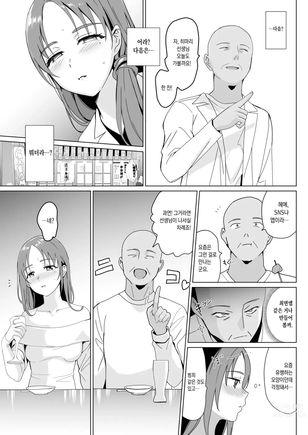 Page 31 of doujinshi 테라피스트 이치로의 여학원 하렘화 계획 2