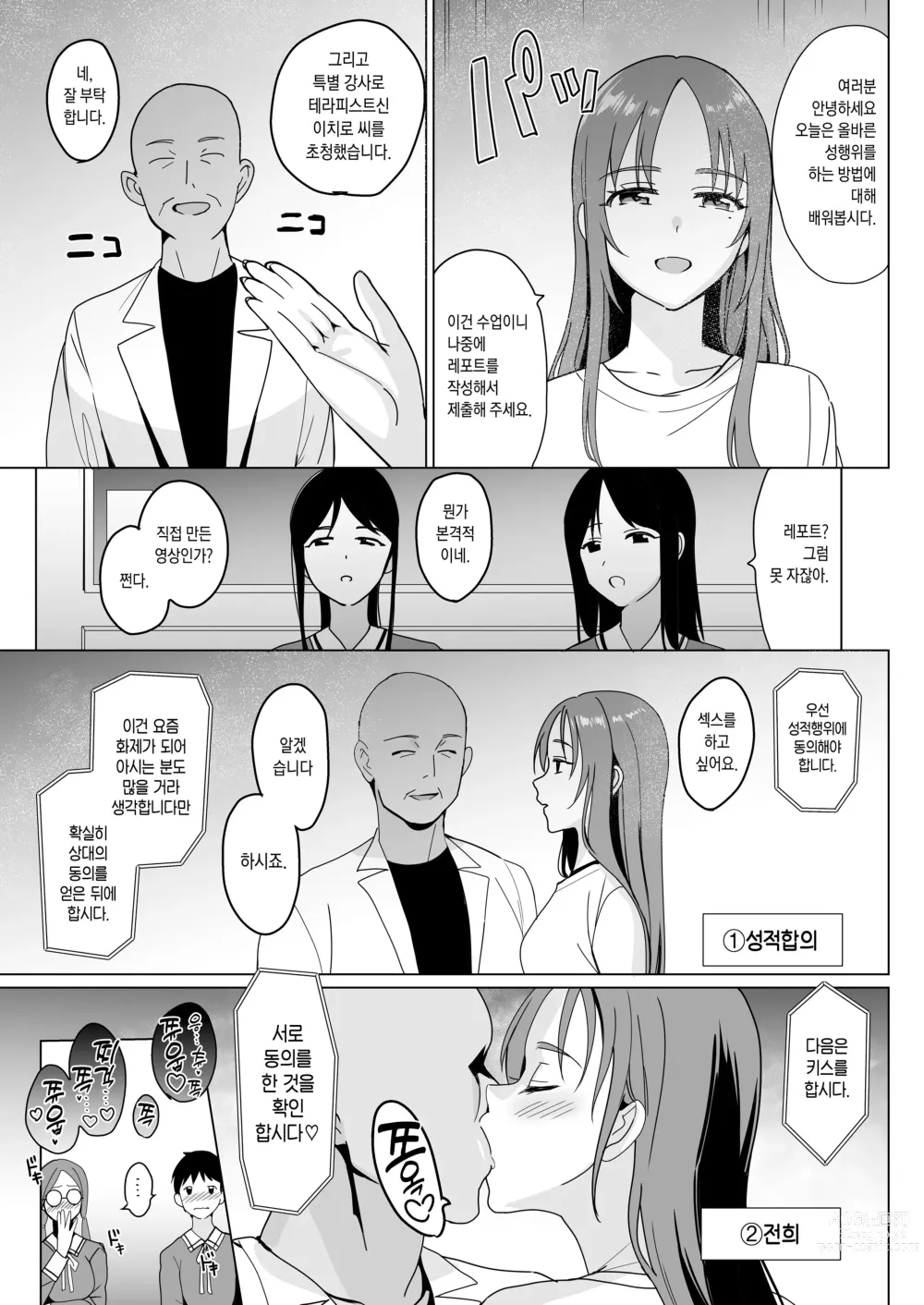 Page 33 of doujinshi 테라피스트 이치로의 여학원 하렘화 계획 2