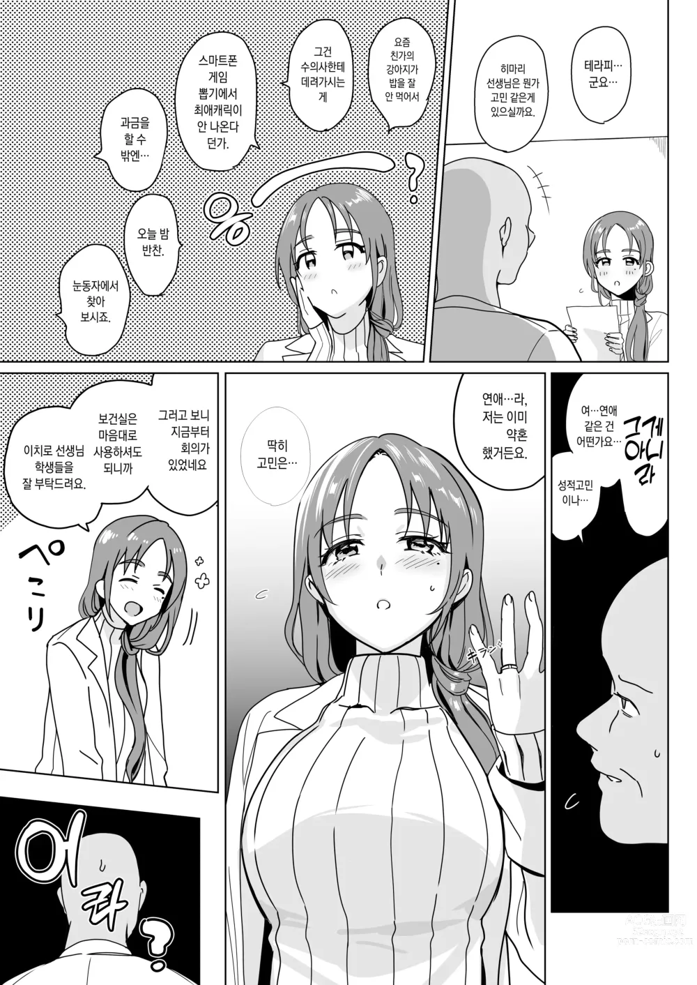 Page 7 of doujinshi 테라피스트 이치로의 여학원 하렘화 계획 2