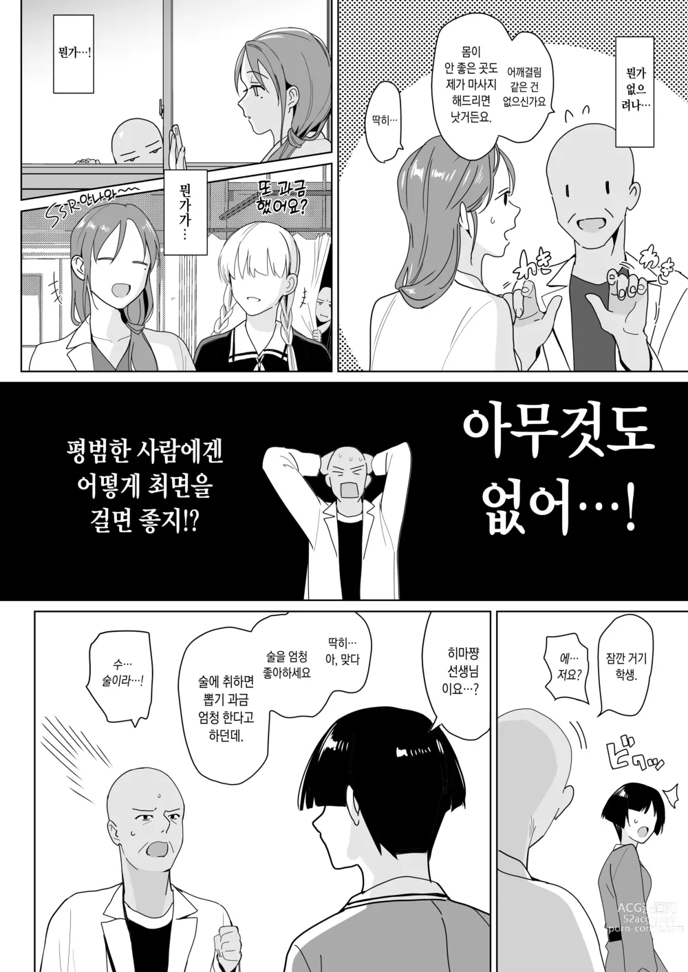 Page 8 of doujinshi 테라피스트 이치로의 여학원 하렘화 계획 2