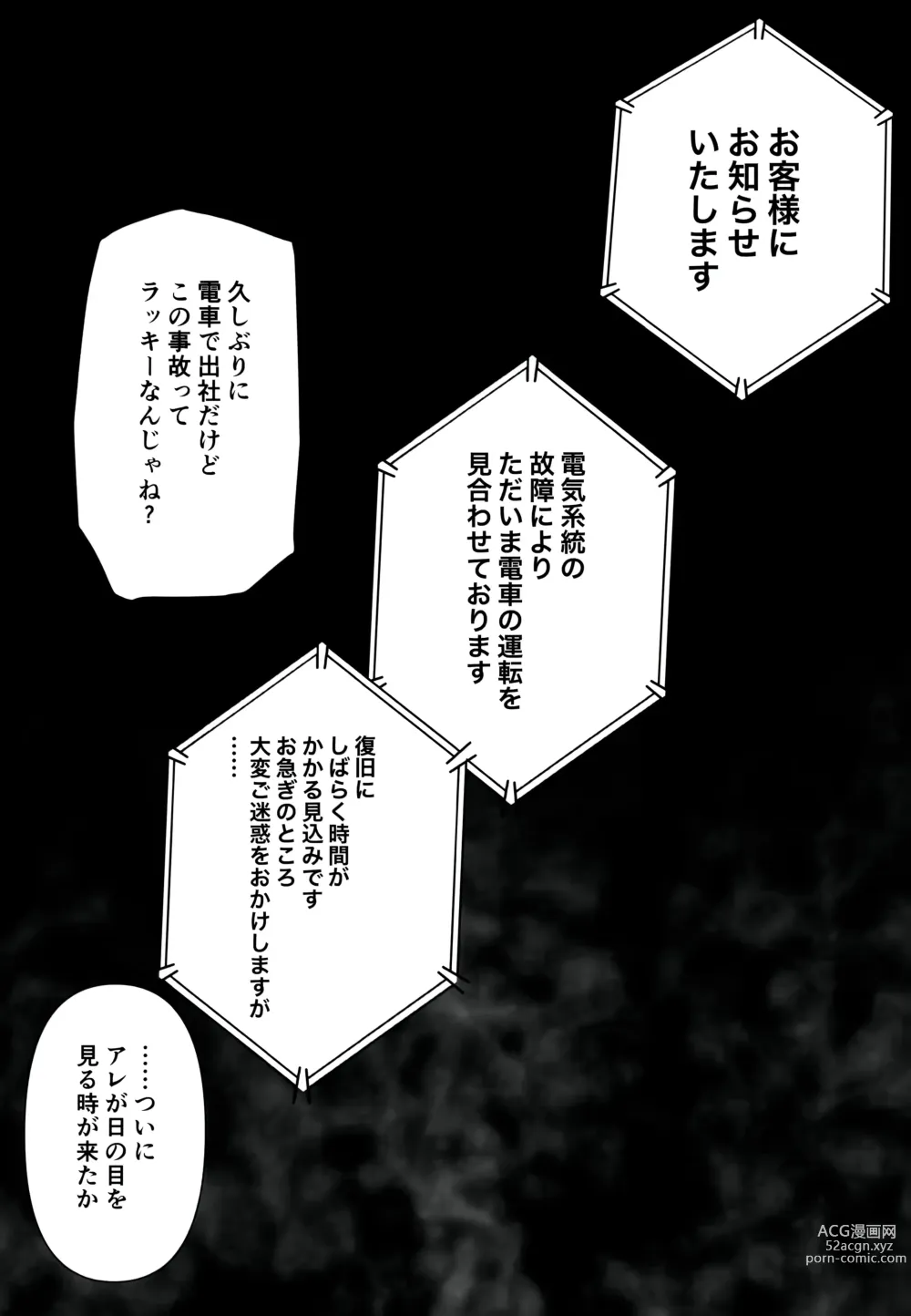 Page 5 of doujinshi Akogare no Sensei wa Chikan Densha de Choukyouzumi Deshita Eto Matome Plus