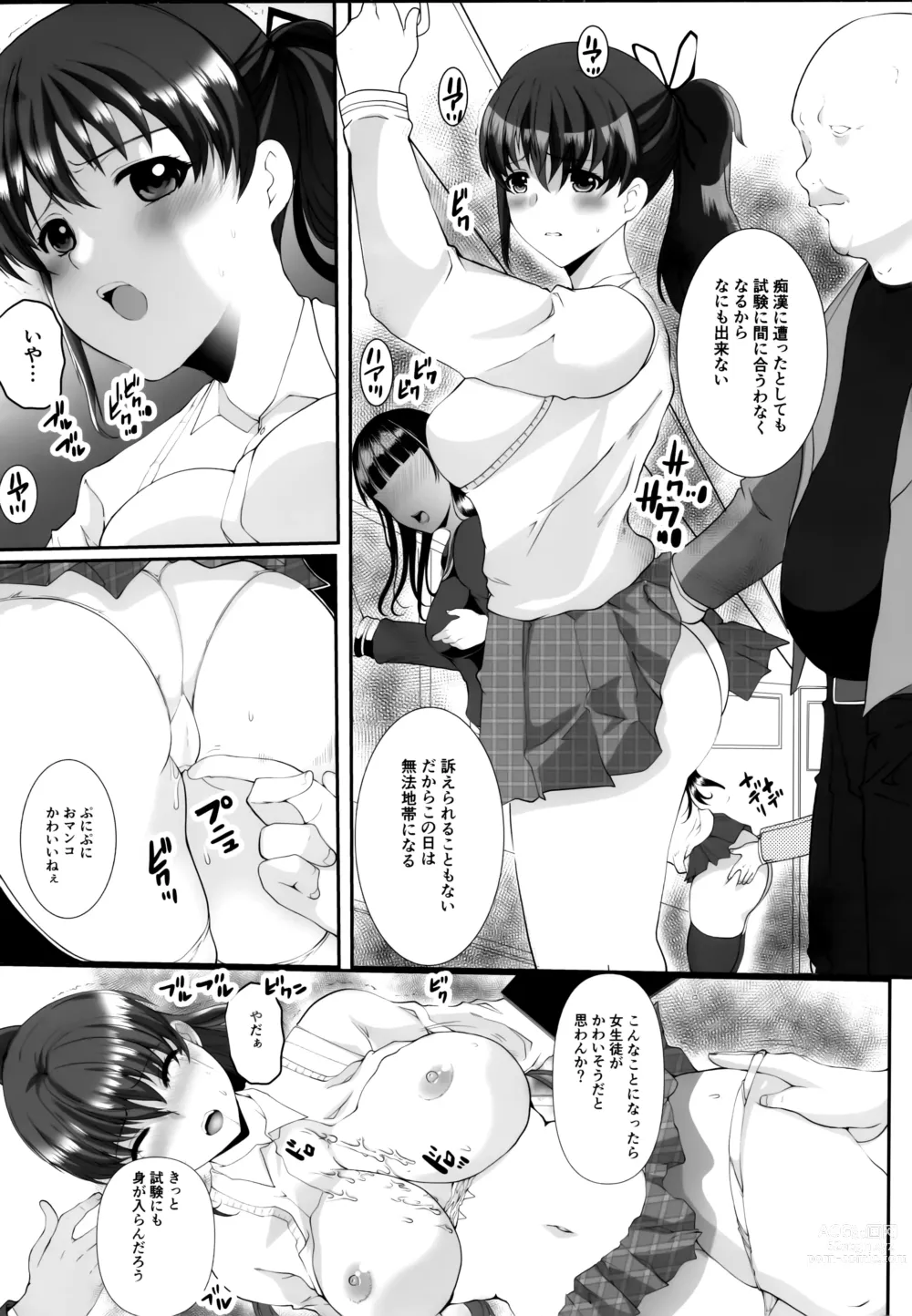 Page 55 of doujinshi Akogare no Sensei wa Chikan Densha de Choukyouzumi Deshita Eto Matome Plus