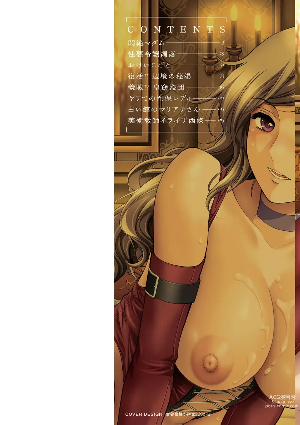 Page 2 of manga Shuchinikurin - Sake and Perverted Flesh