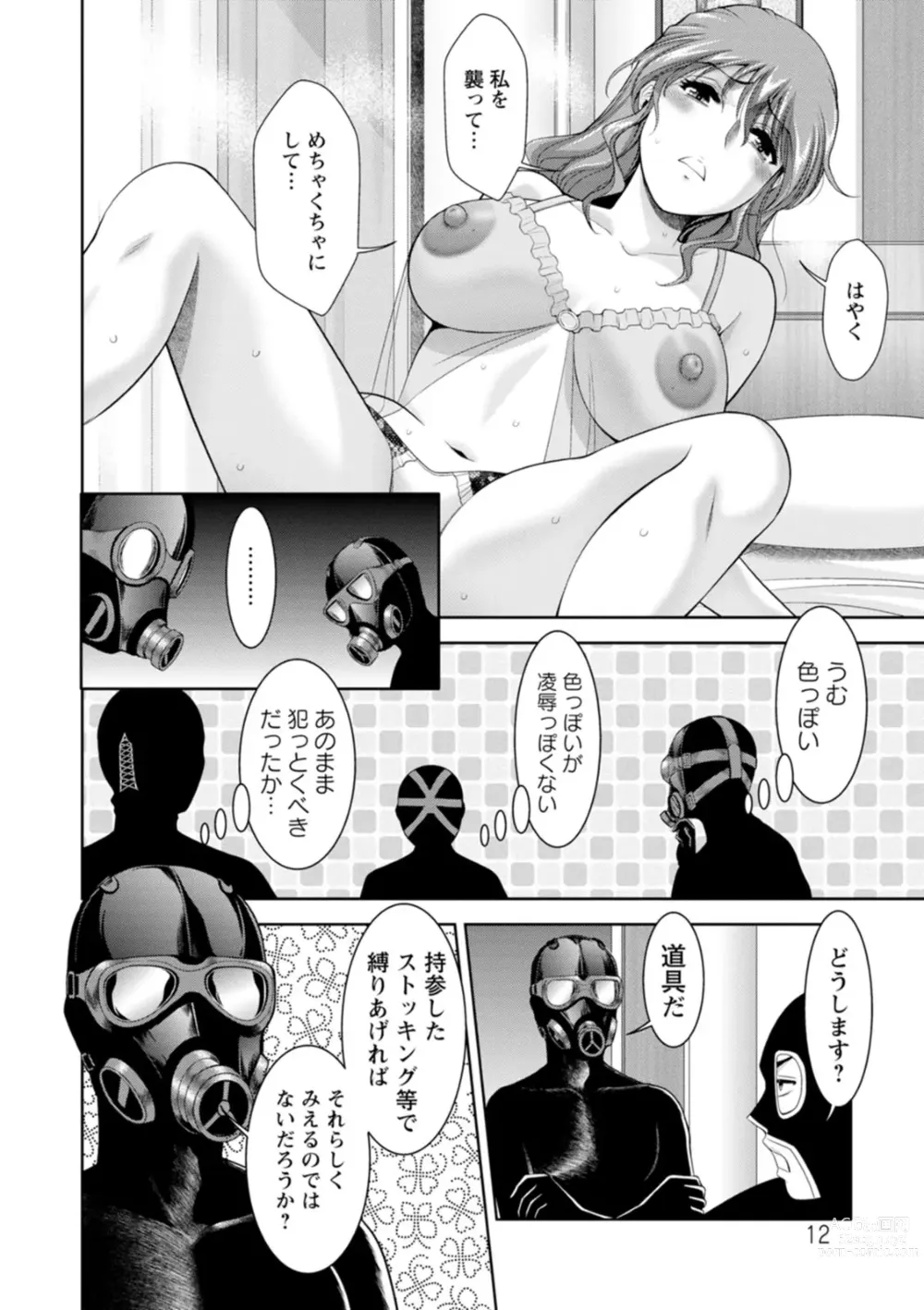 Page 12 of manga Shuchinikurin - Sake and Perverted Flesh