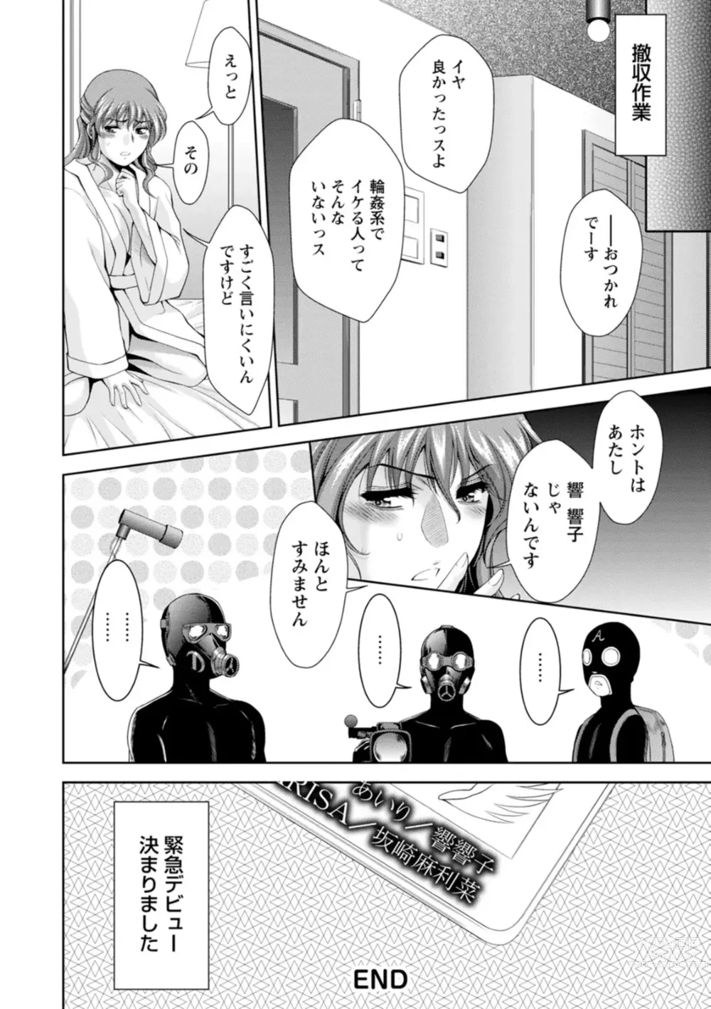 Page 26 of manga Shuchinikurin - Sake and Perverted Flesh