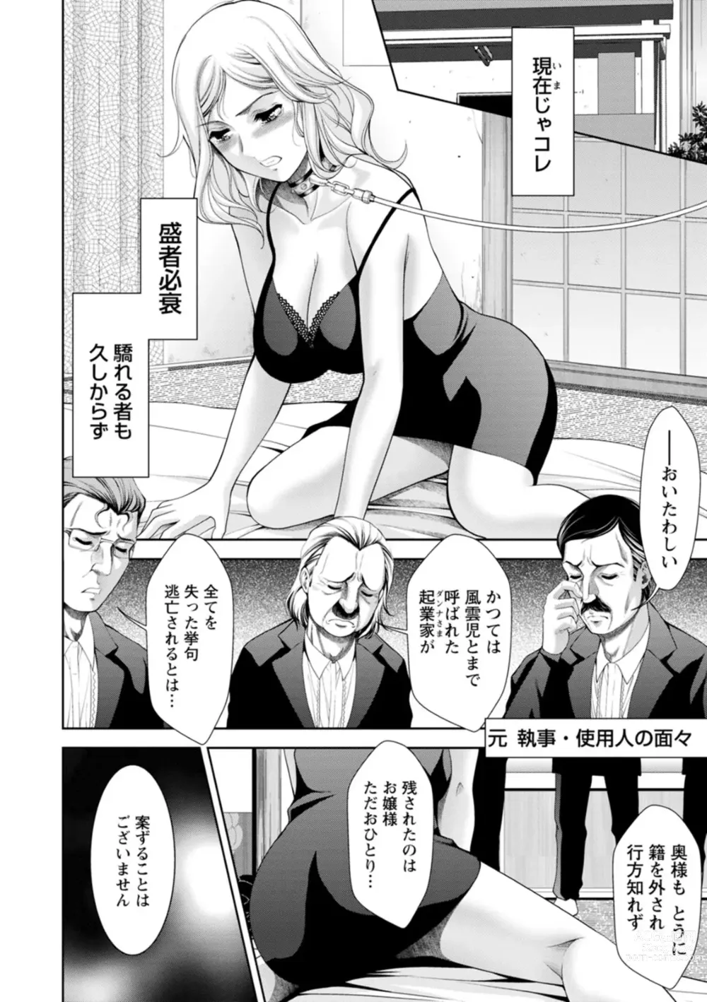 Page 32 of manga Shuchinikurin - Sake and Perverted Flesh