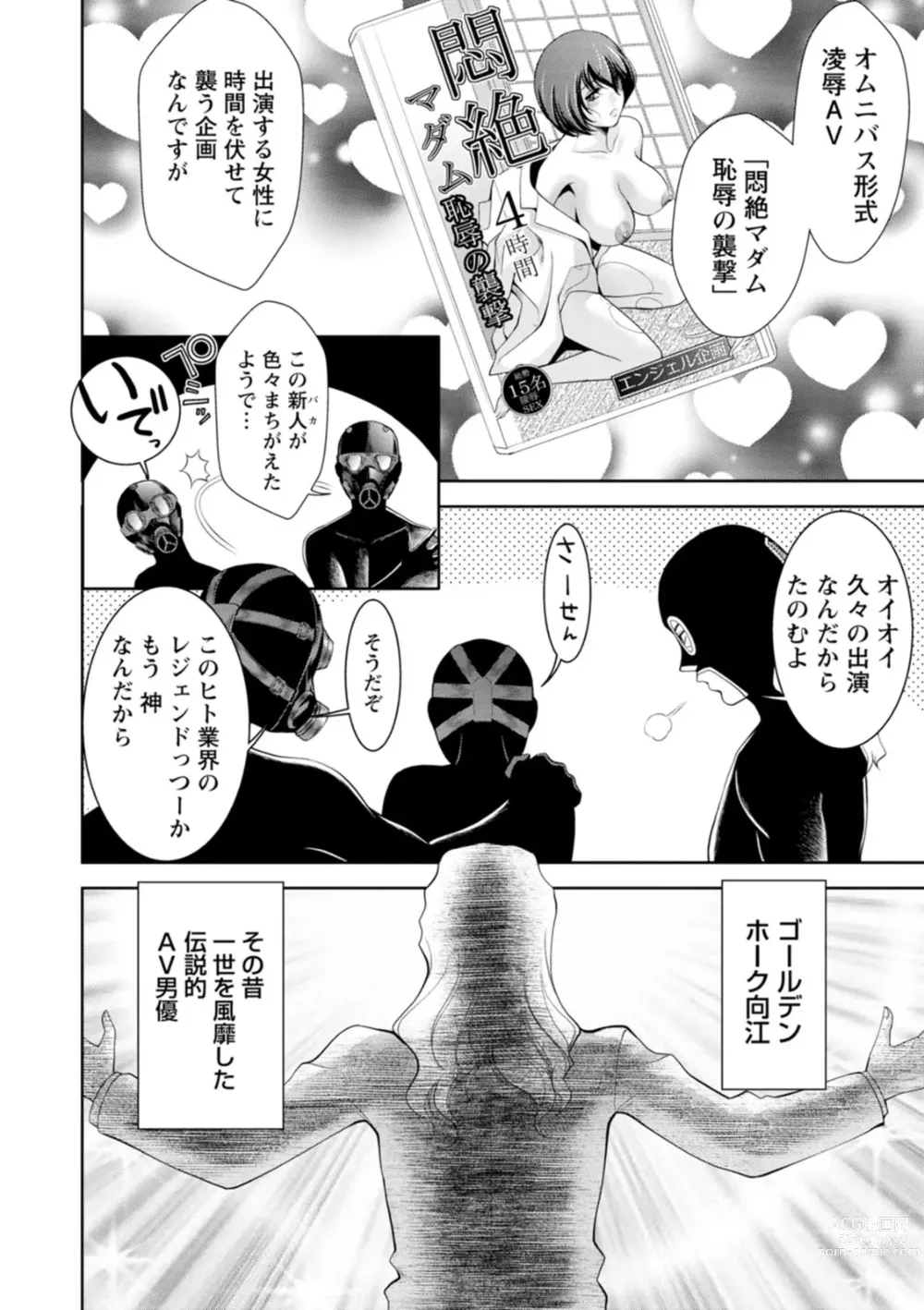 Page 10 of manga Shuchinikurin - Sake and Perverted Flesh