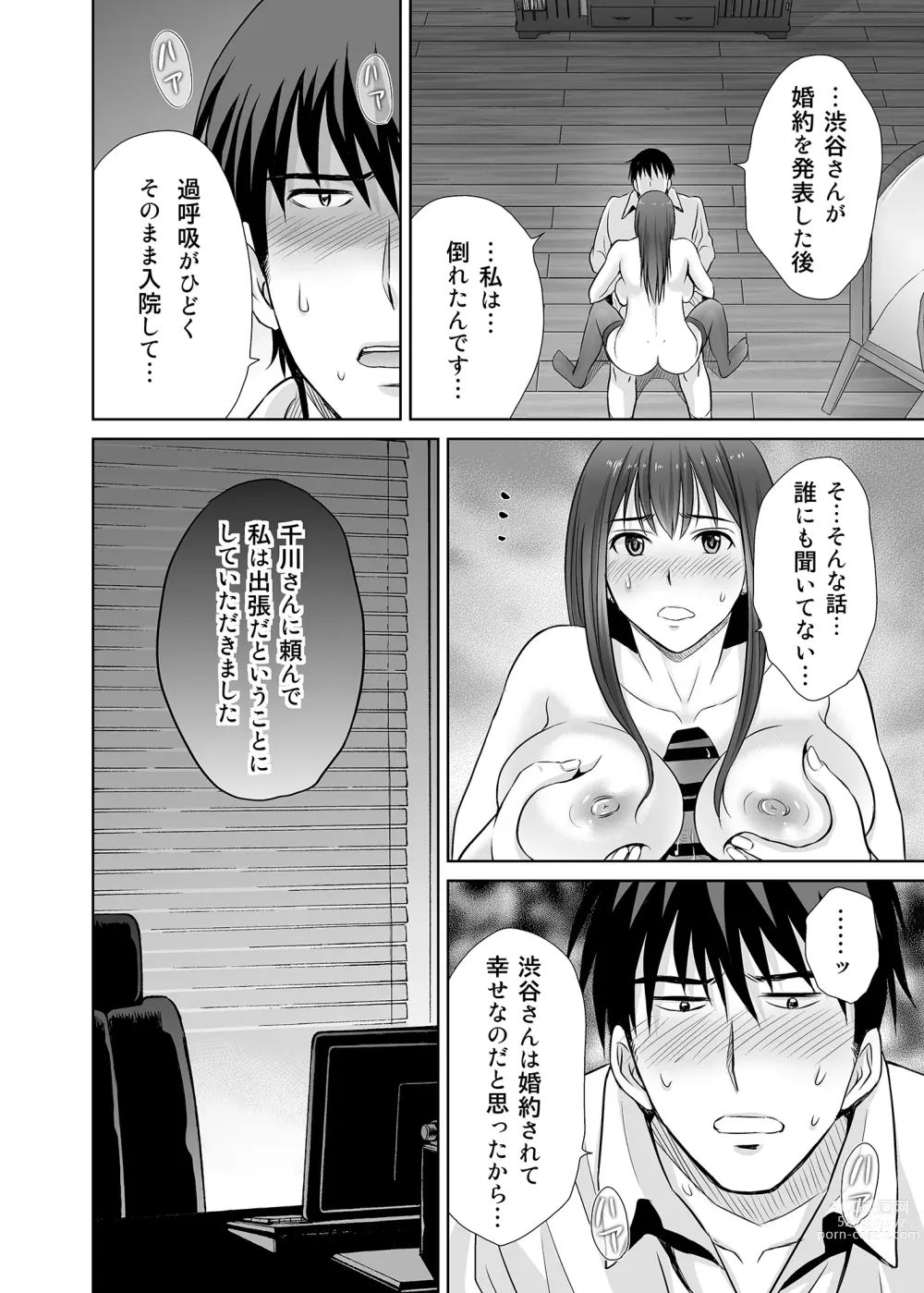 Page 16 of doujinshi shibuya rin 30 sai takeuchi P wo NEtori masu!!