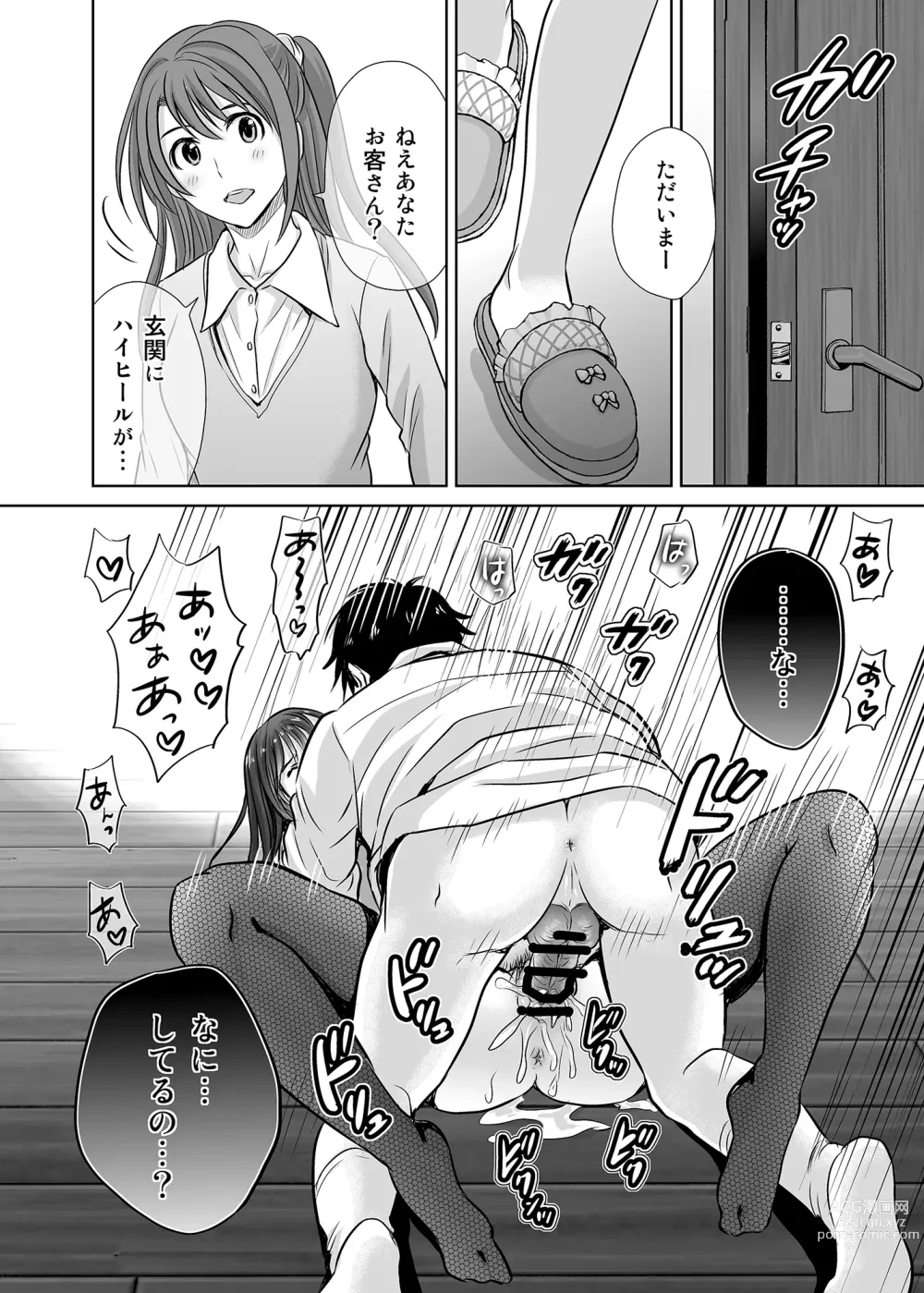 Page 34 of doujinshi shibuya rin 30 sai takeuchi P wo NEtori masu!!