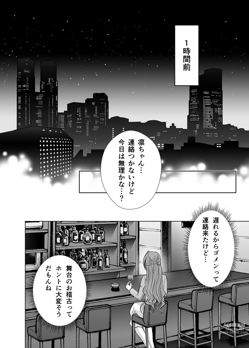 Page 36 of doujinshi shibuya rin 30 sai takeuchi P wo NEtori masu!!