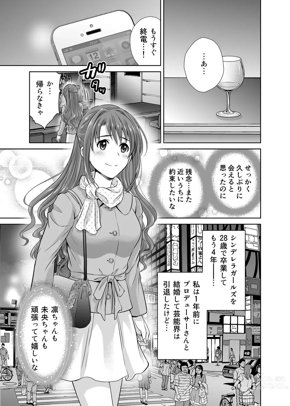 Page 37 of doujinshi shibuya rin 30 sai takeuchi P wo NEtori masu!!