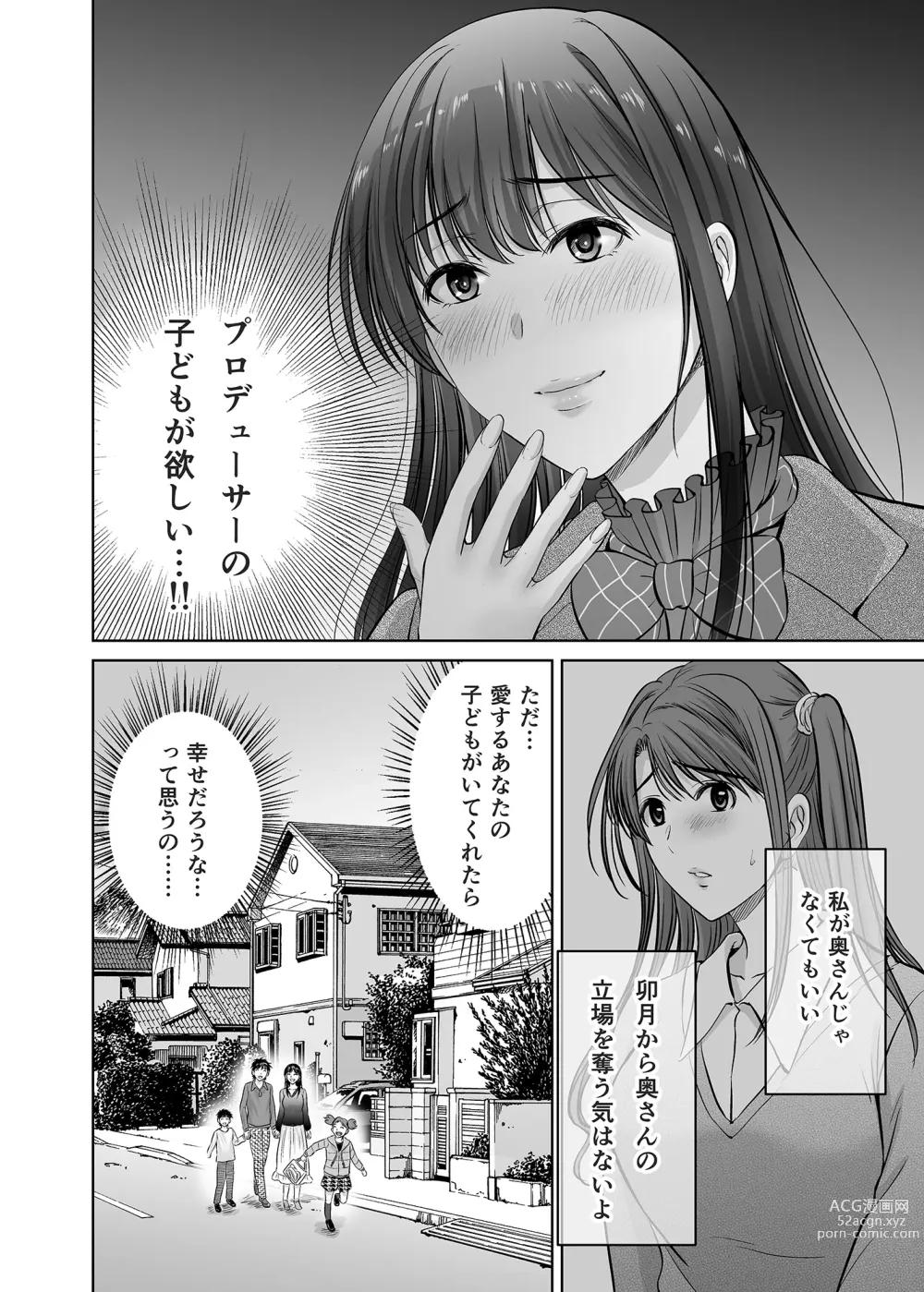Page 62 of doujinshi shibuya rin 30 sai takeuchi P wo NEtori masu!!