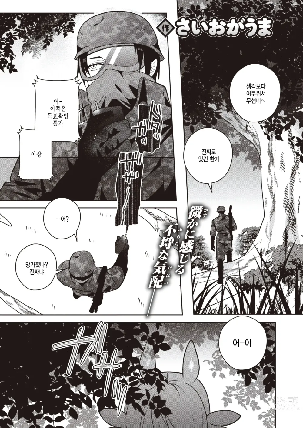 Page 1 of manga Kimera Shoujo ga Hoshii Mono - WHAT THE CHIMERA GIRLWANTS