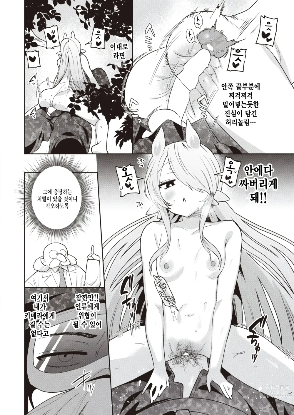 Page 10 of manga Kimera Shoujo ga Hoshii Mono - WHAT THE CHIMERA GIRLWANTS
