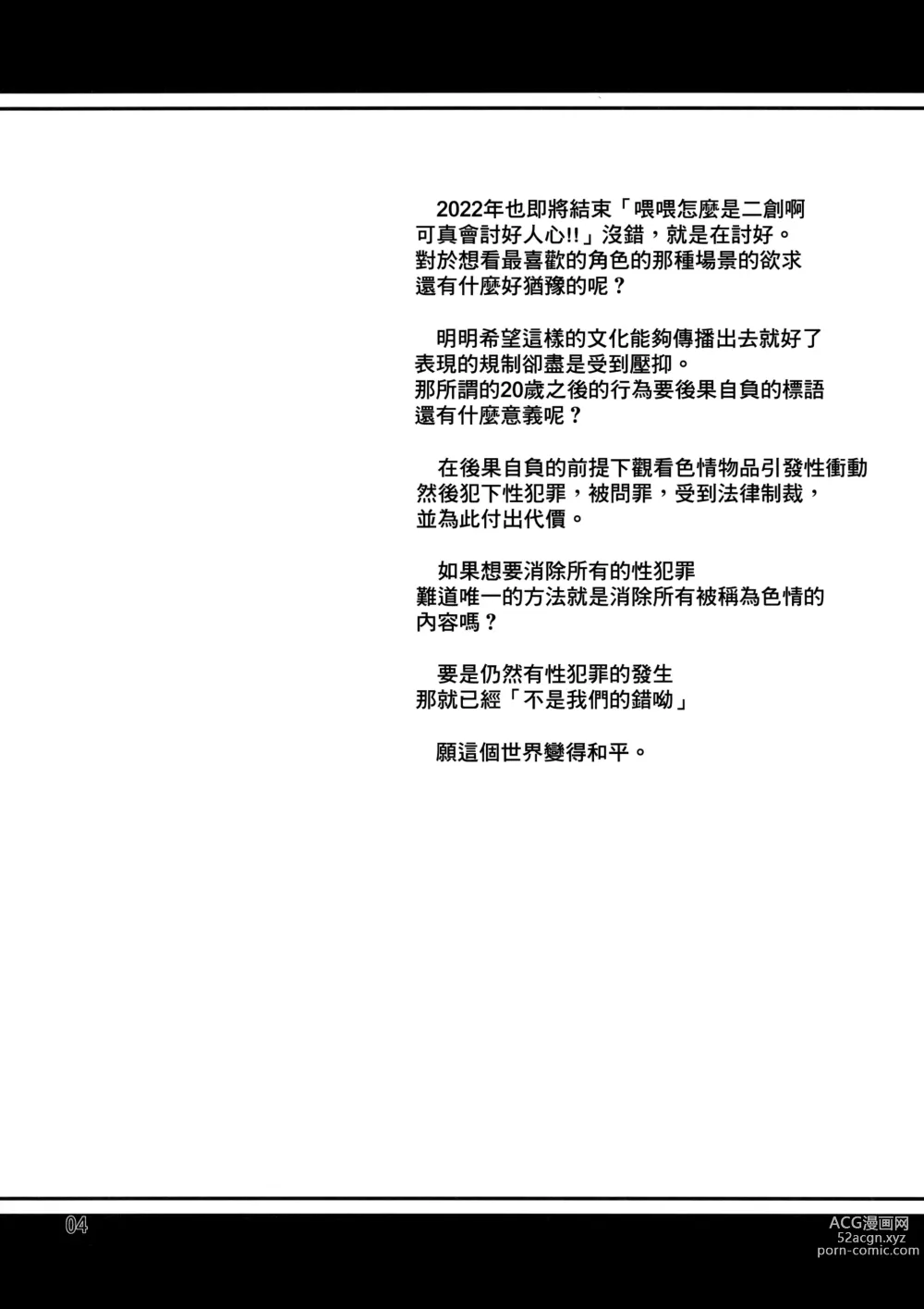 Page 4 of doujinshi Saku Comi 2022