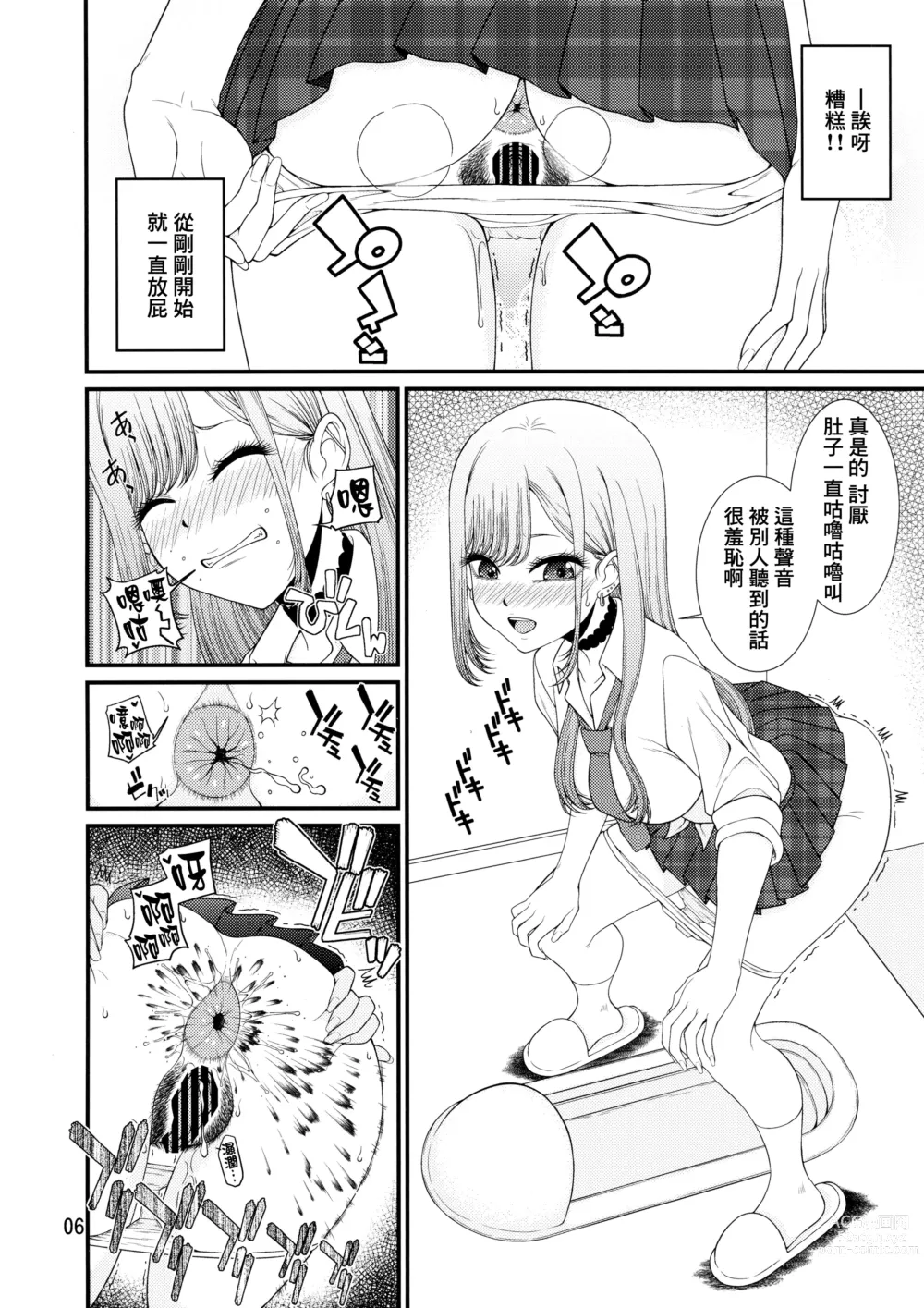 Page 6 of doujinshi Saku Comi 2022