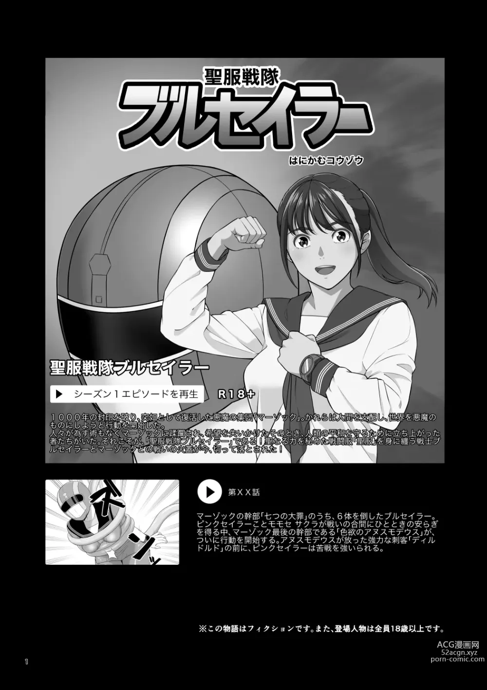 Page 2 of doujinshi Seifuku Sentai Bull Sailor