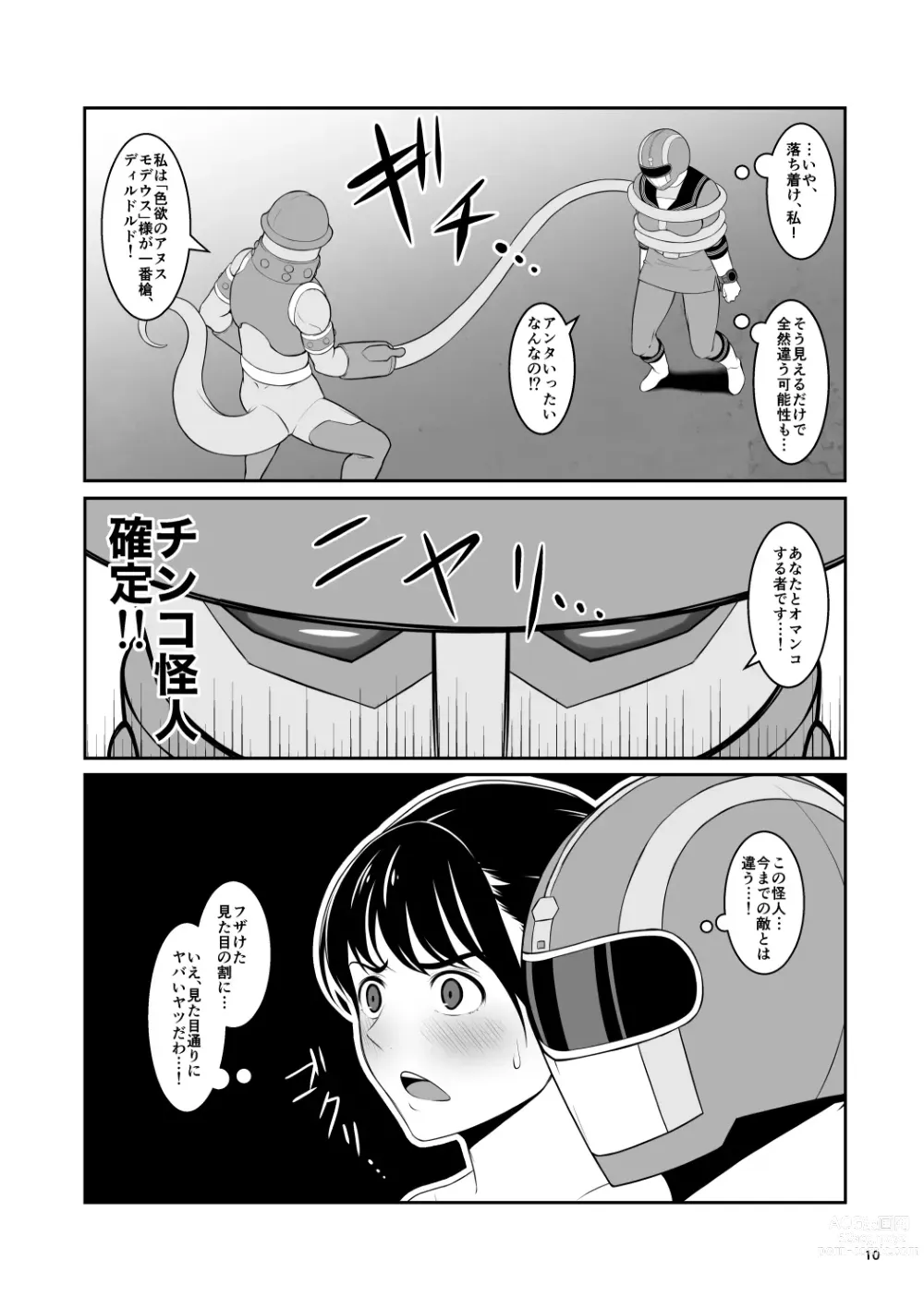 Page 11 of doujinshi Seifuku Sentai Bull Sailor