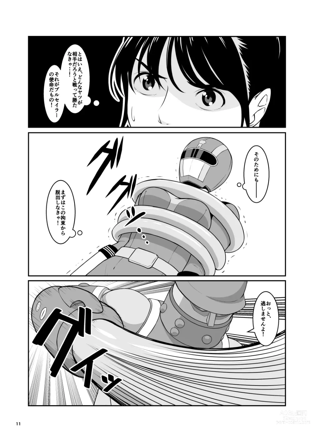 Page 12 of doujinshi Seifuku Sentai Bull Sailor