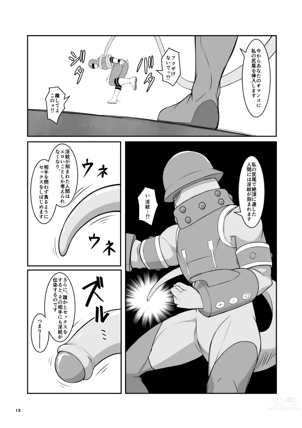 Page 14 of doujinshi Seifuku Sentai Bull Sailor