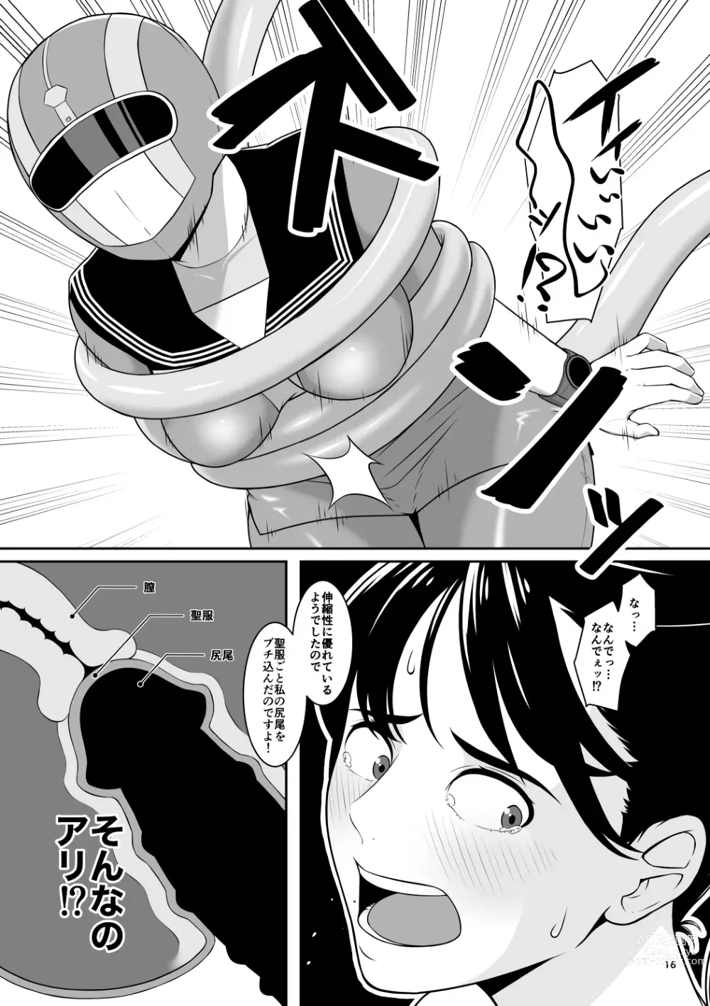Page 17 of doujinshi Seifuku Sentai Bull Sailor
