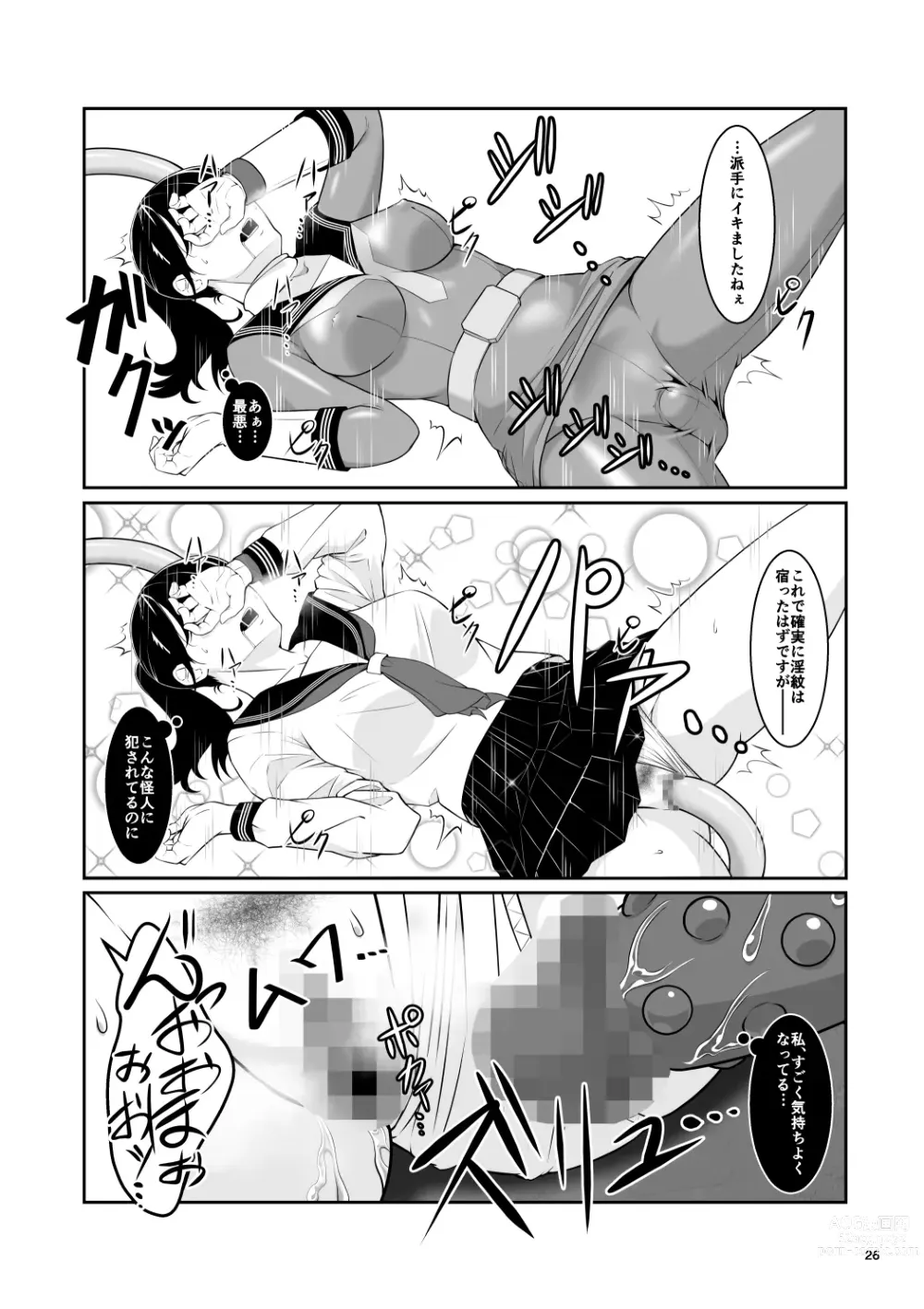 Page 27 of doujinshi Seifuku Sentai Bull Sailor