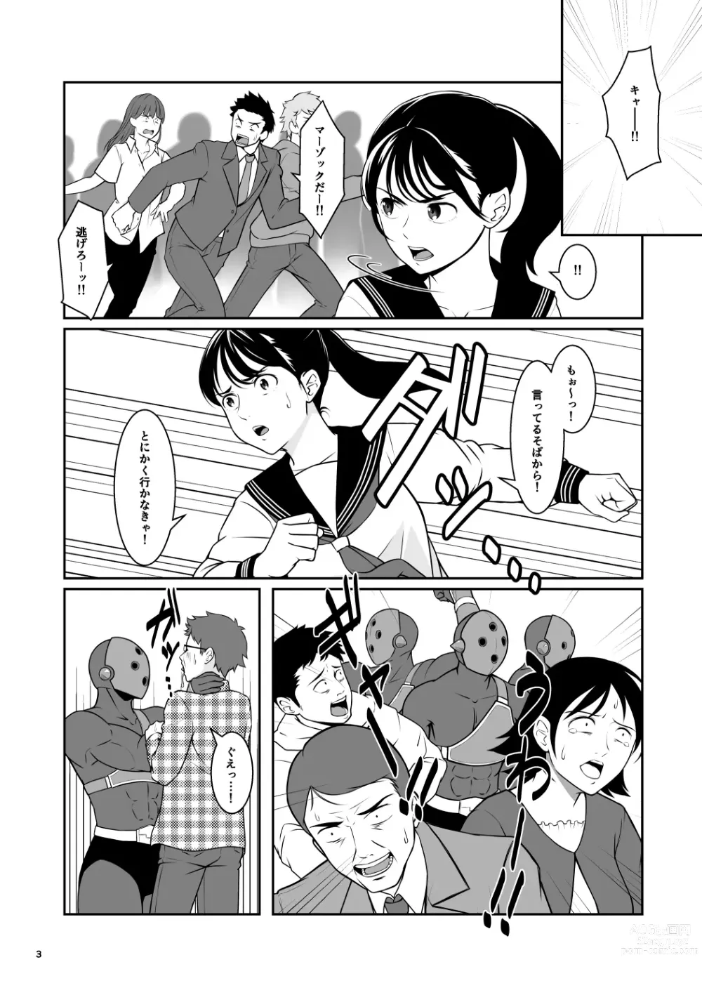 Page 4 of doujinshi Seifuku Sentai Bull Sailor